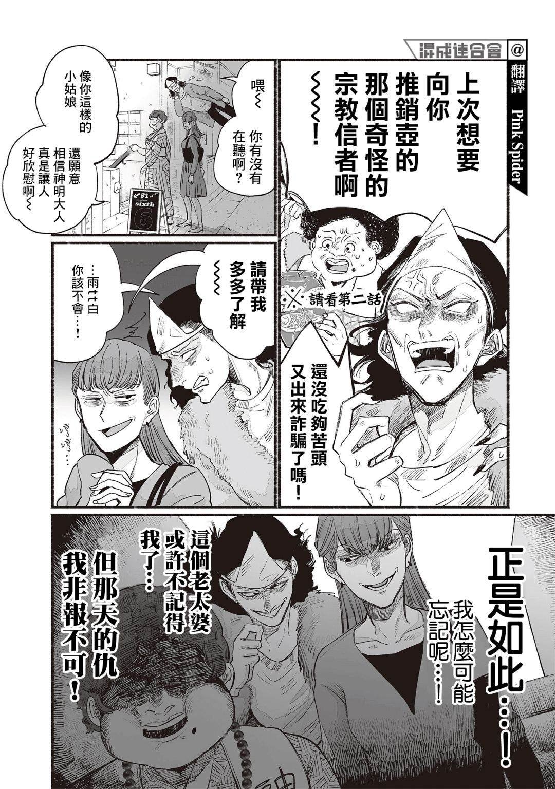 第6话