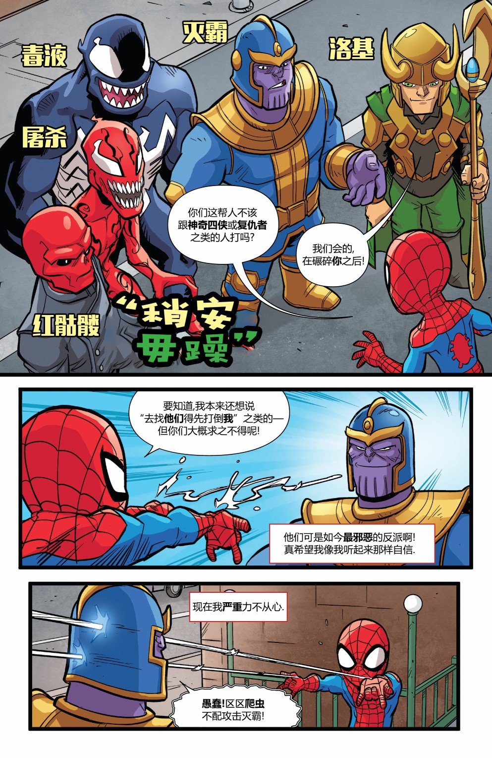 蜘蛛侠-蛛网设计师