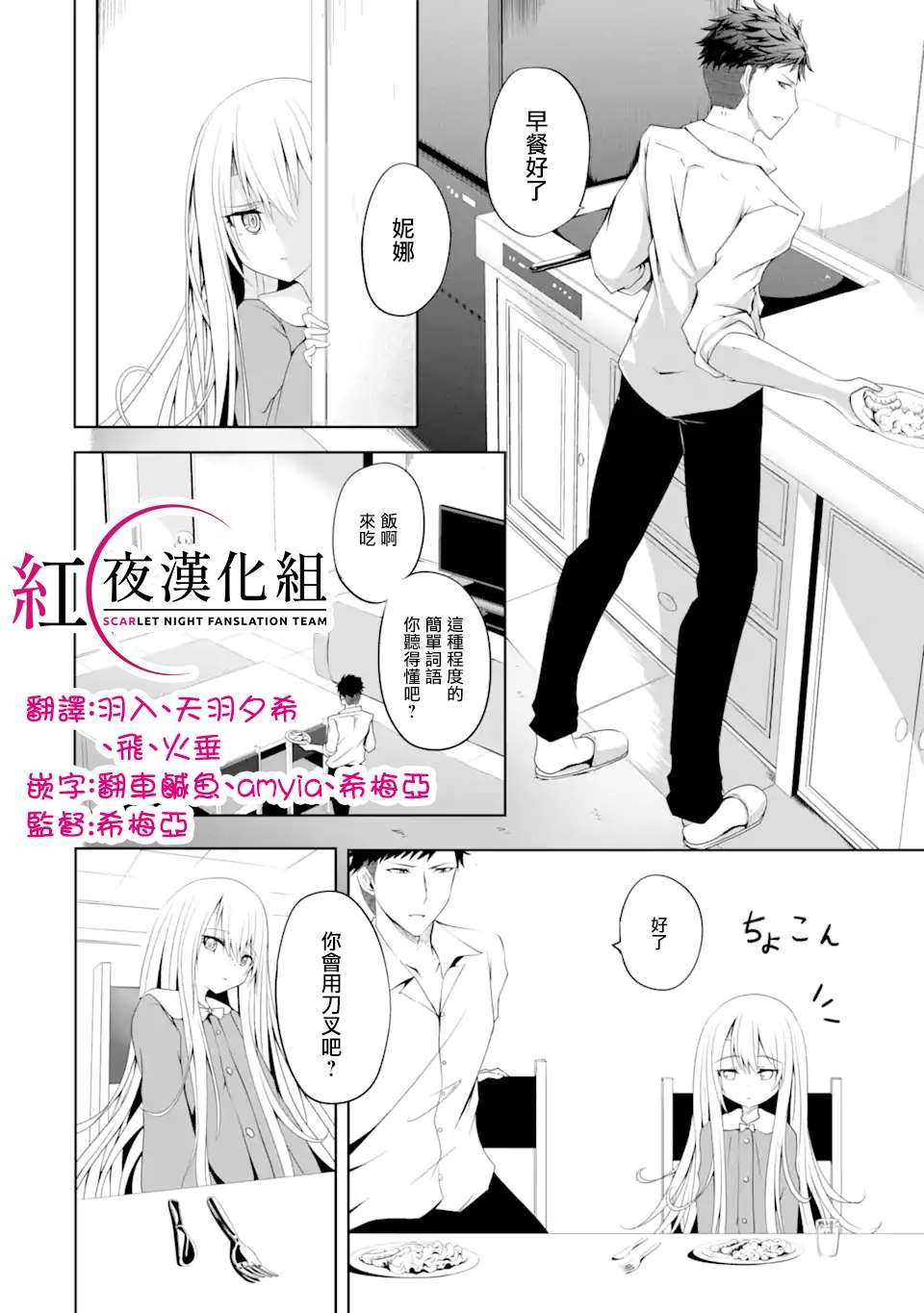 第1话 不可以在外面杀人哦