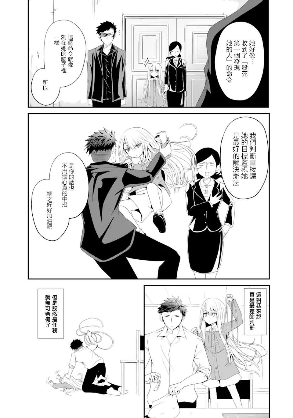 第1话 不可以在外面杀人哦