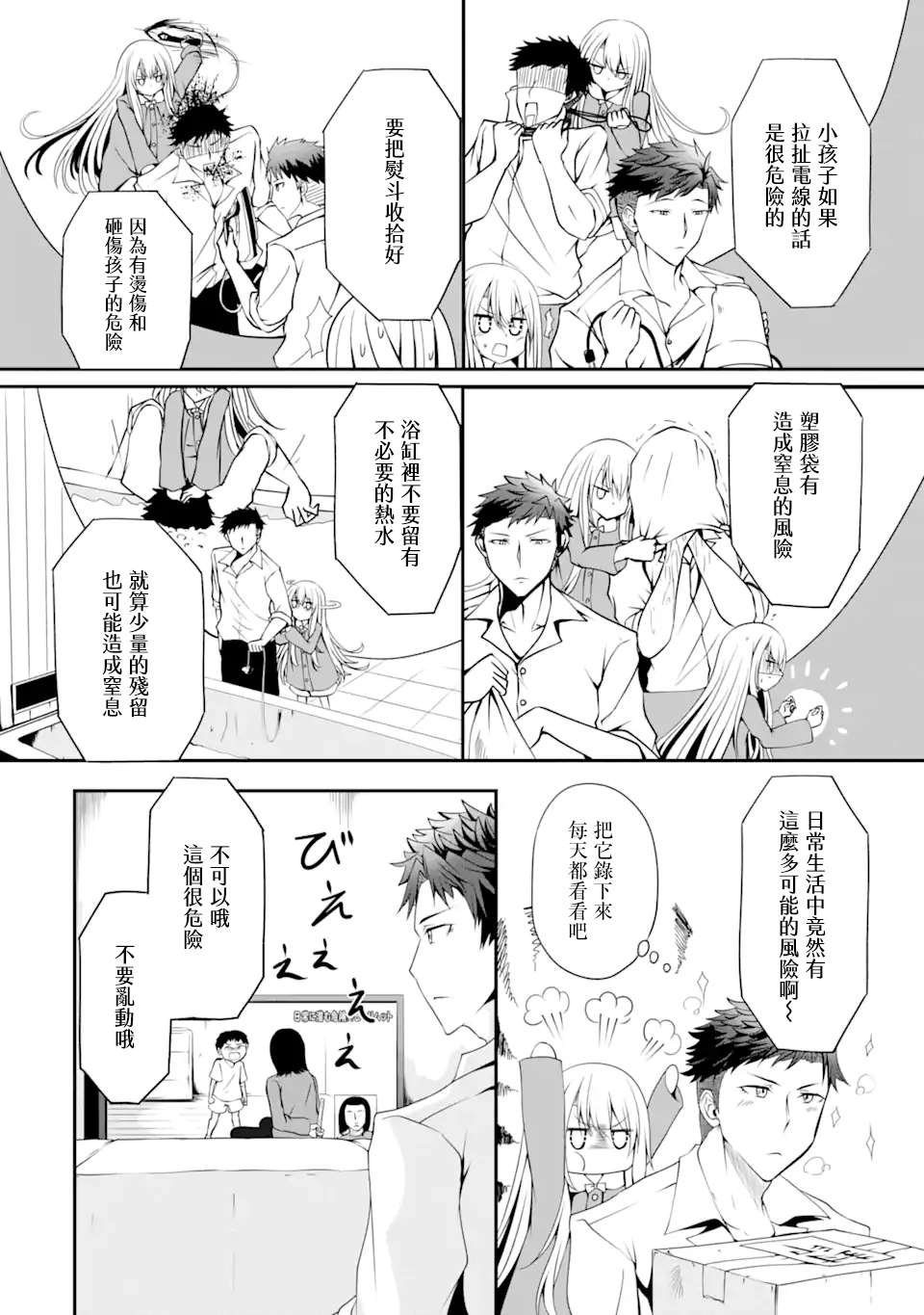 第1话 不可以在外面杀人哦