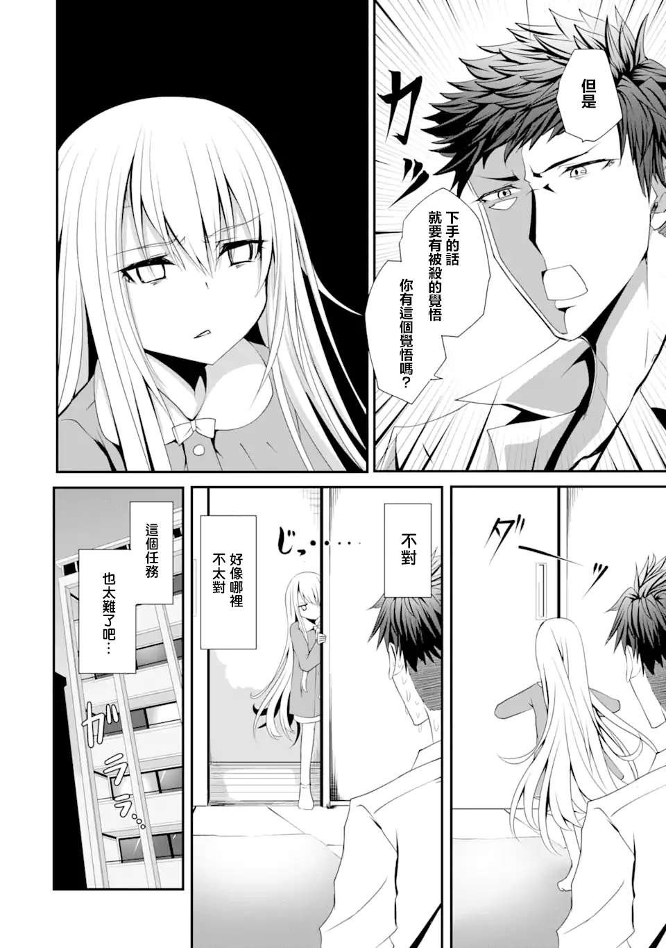 第1话 不可以在外面杀人哦