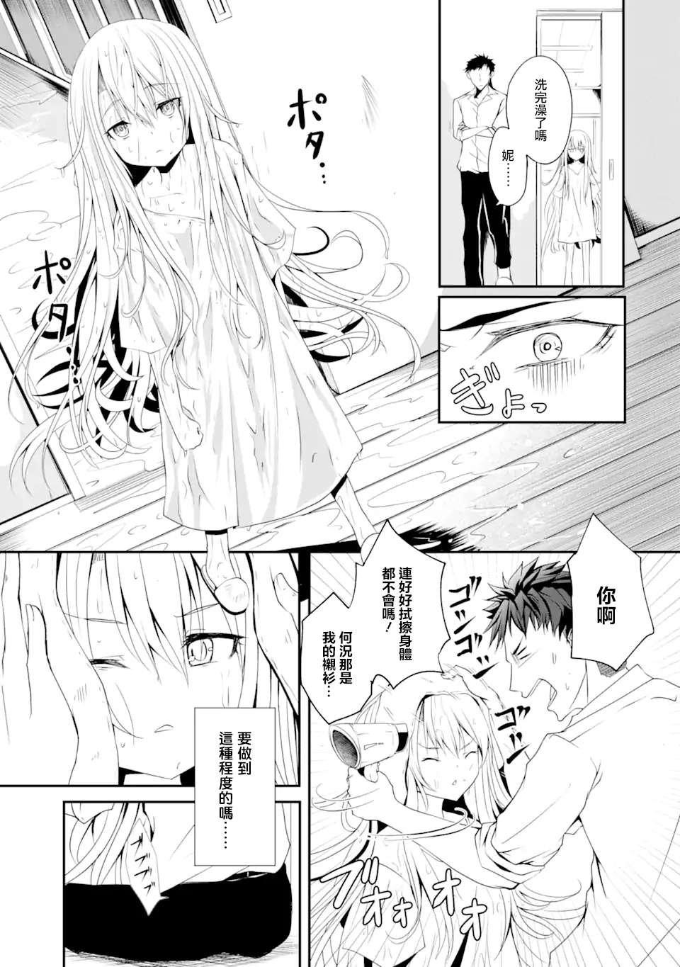 第1话 不可以在外面杀人哦