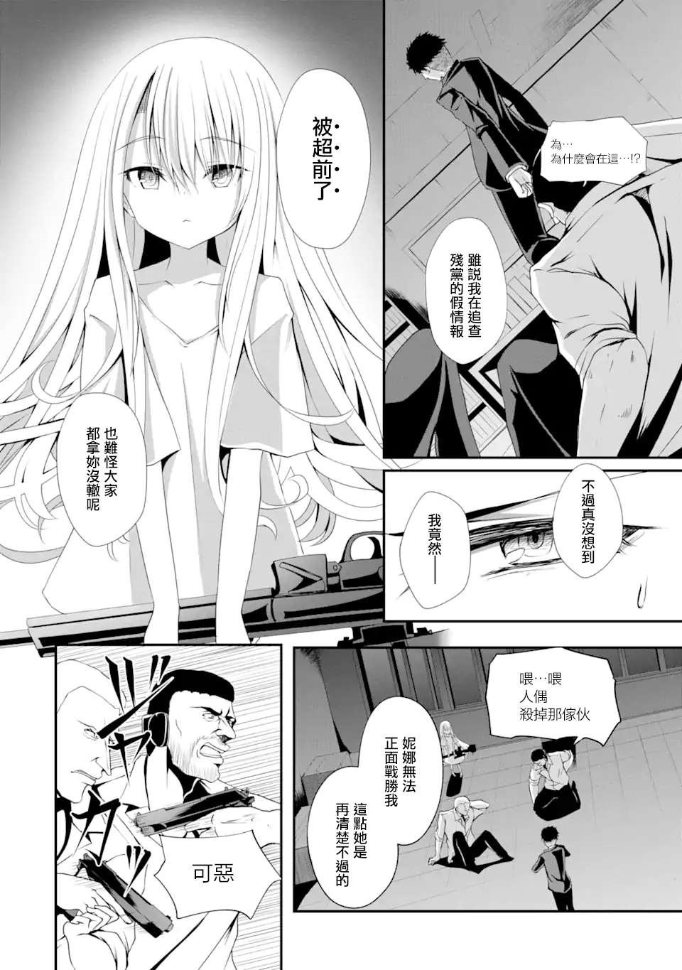 第1话 不可以在外面杀人哦