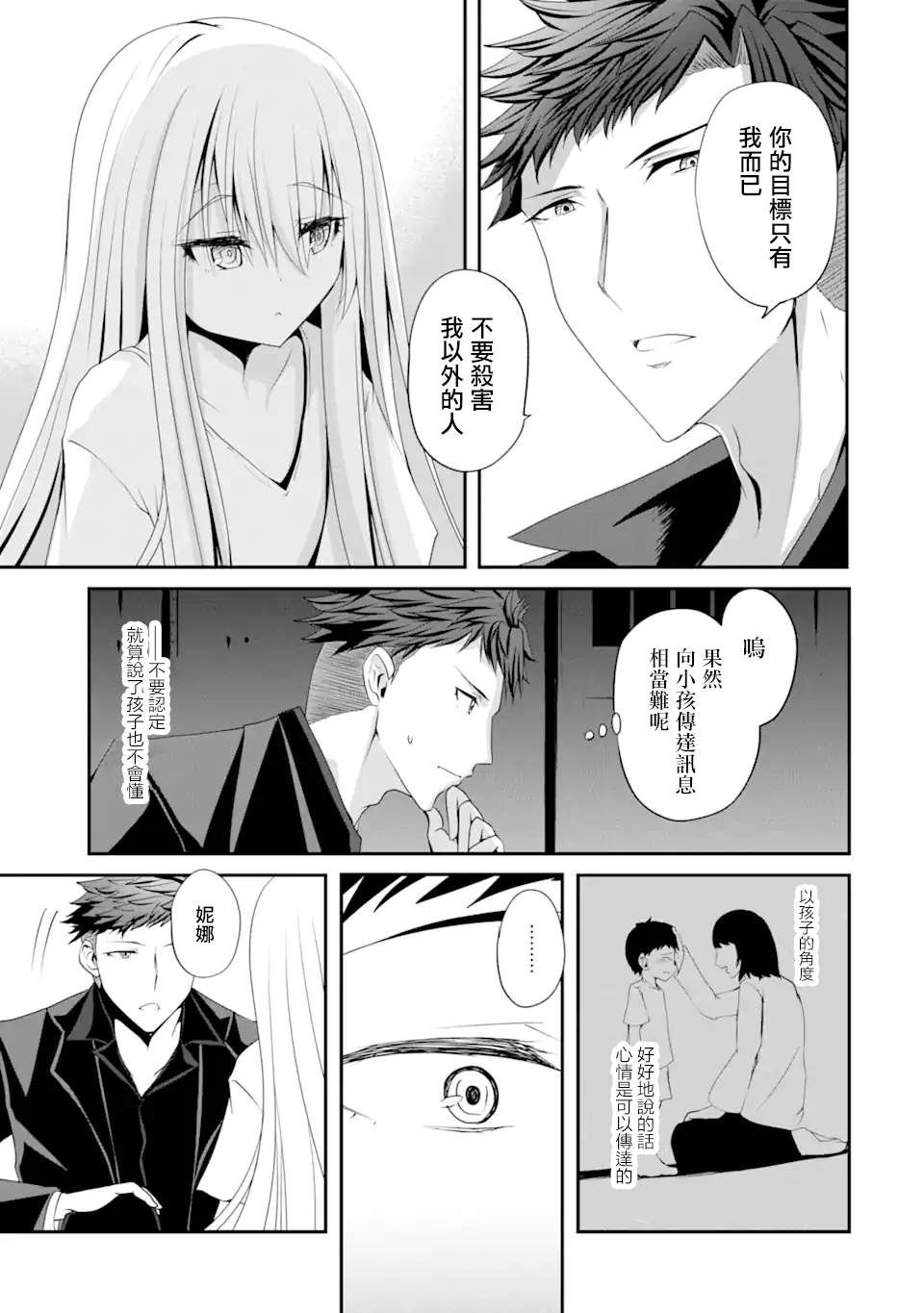 第1话 不可以在外面杀人哦