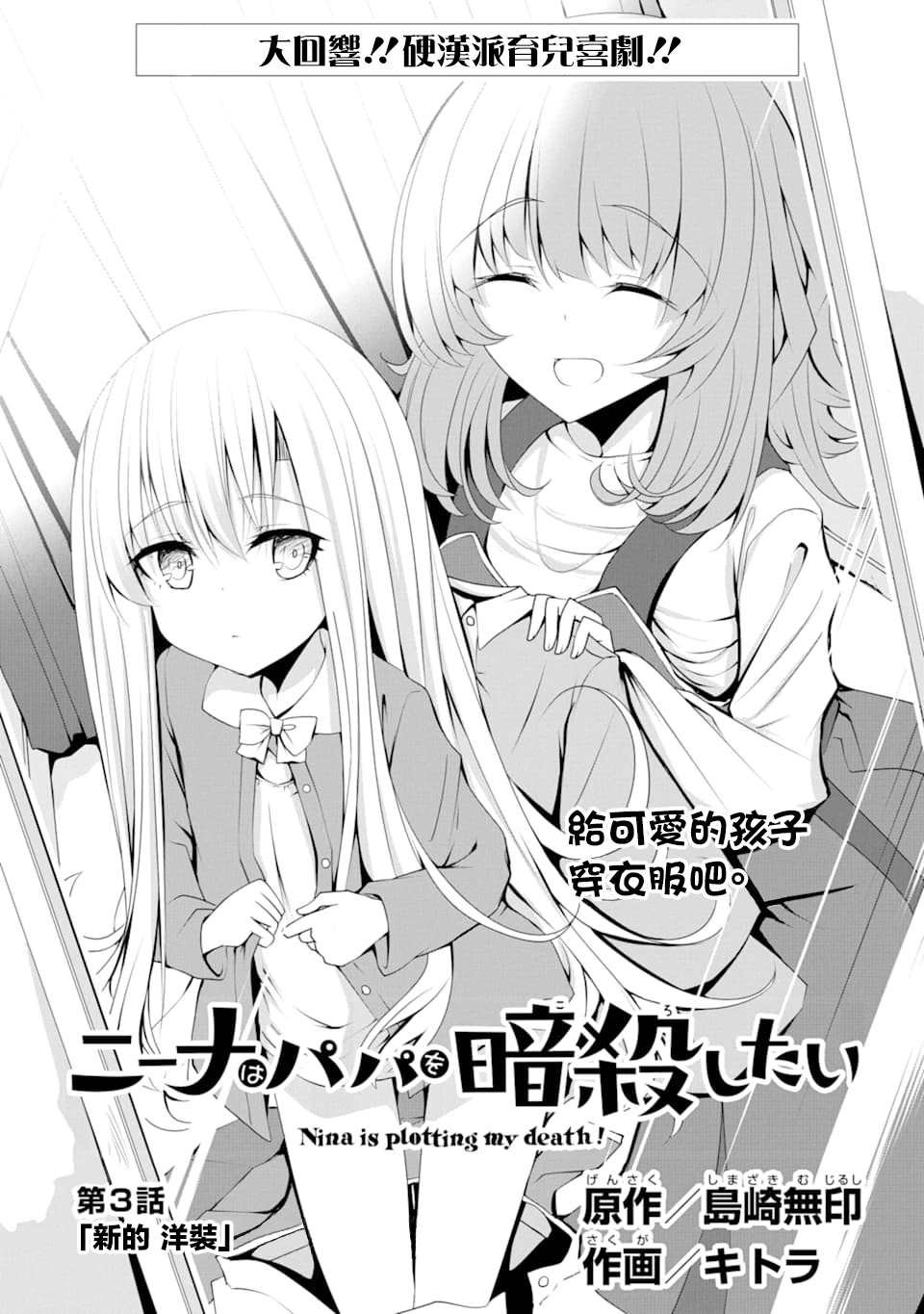 第3话 新的 洋装