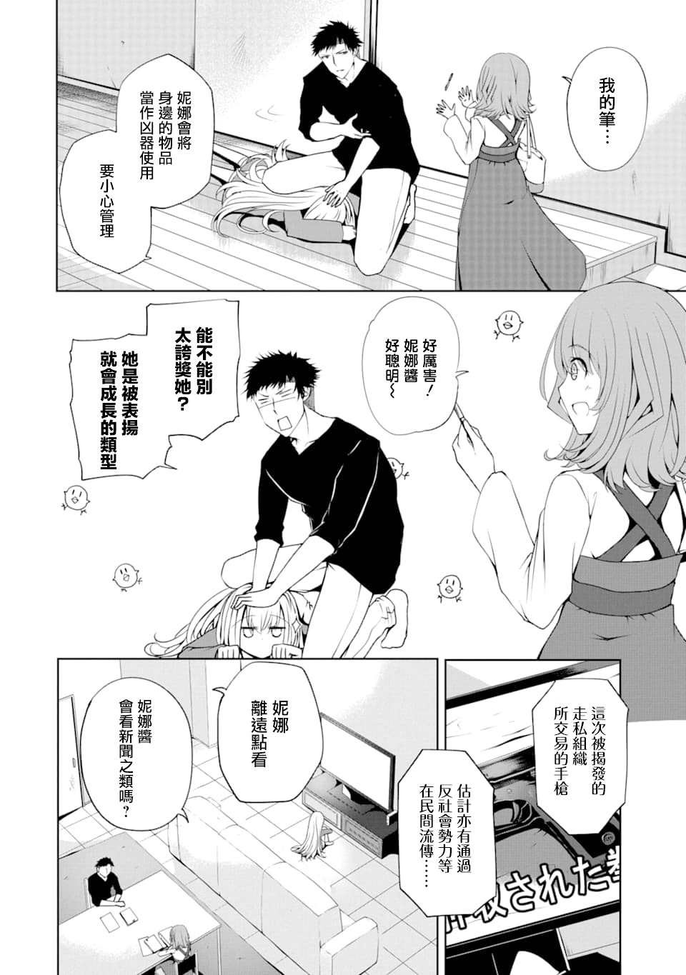 第3话 新的 洋装