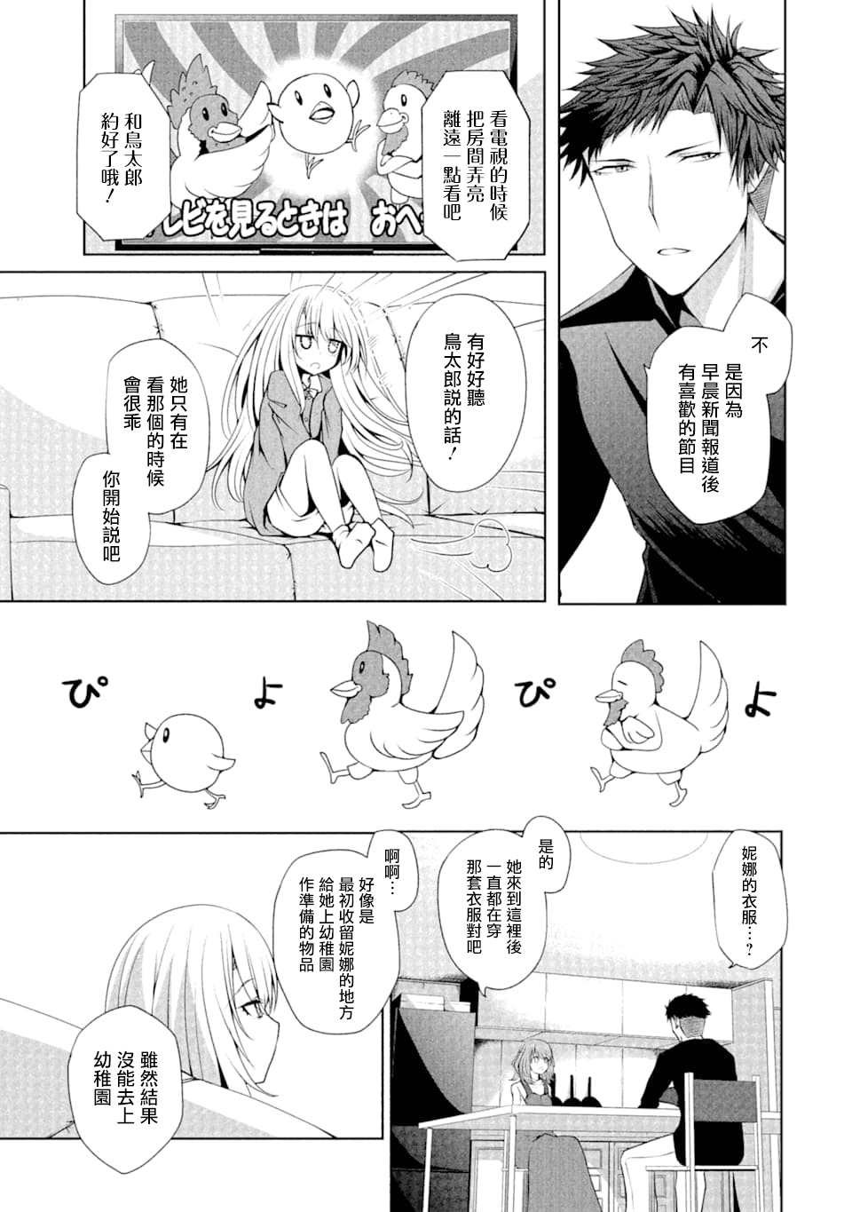 第3话 新的 洋装