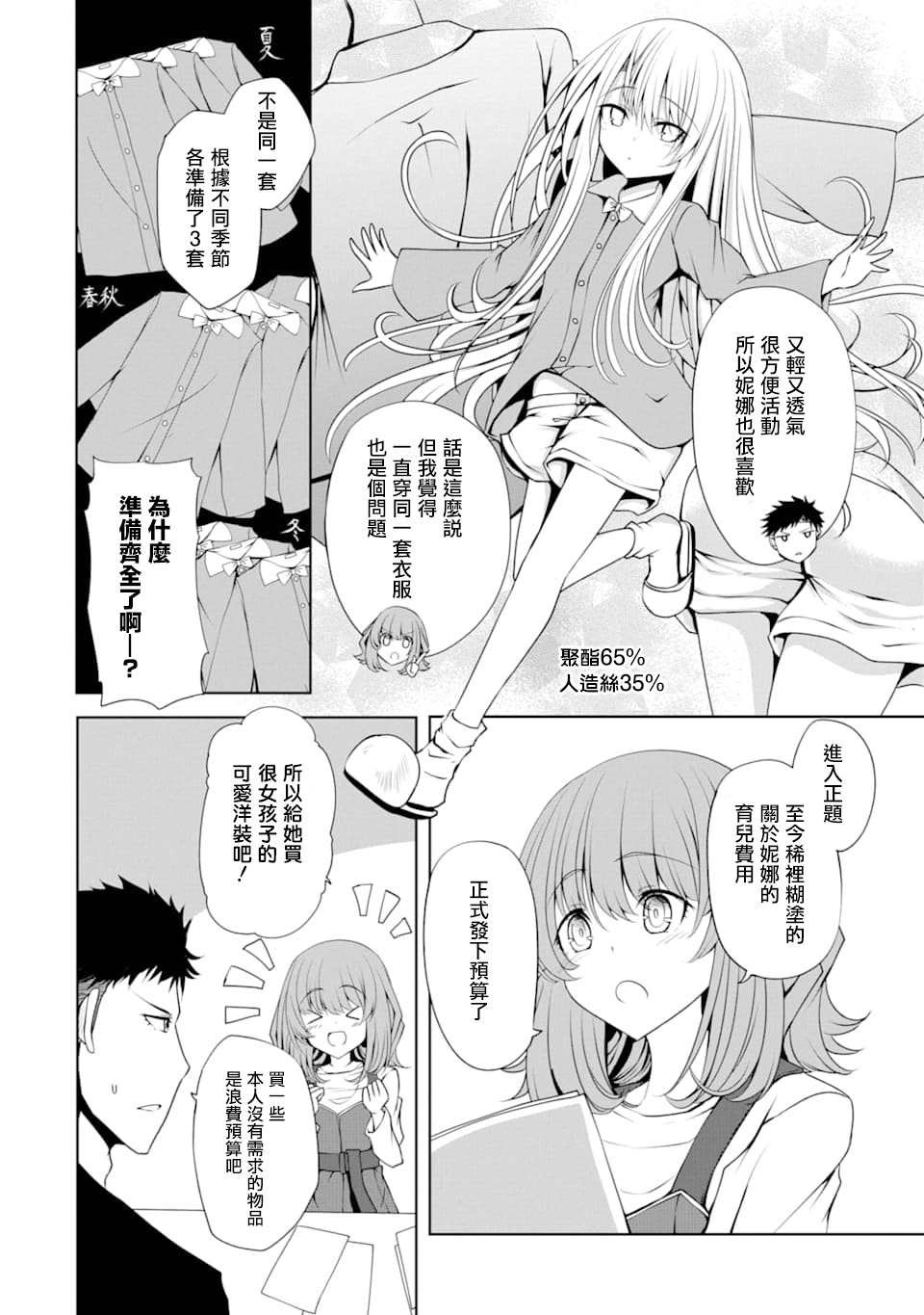 第3话 新的 洋装