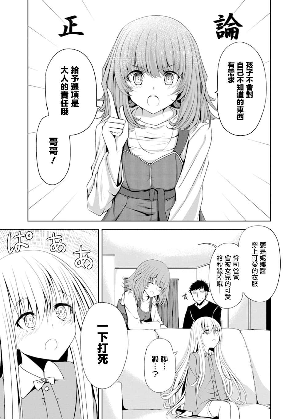 第3话 新的 洋装