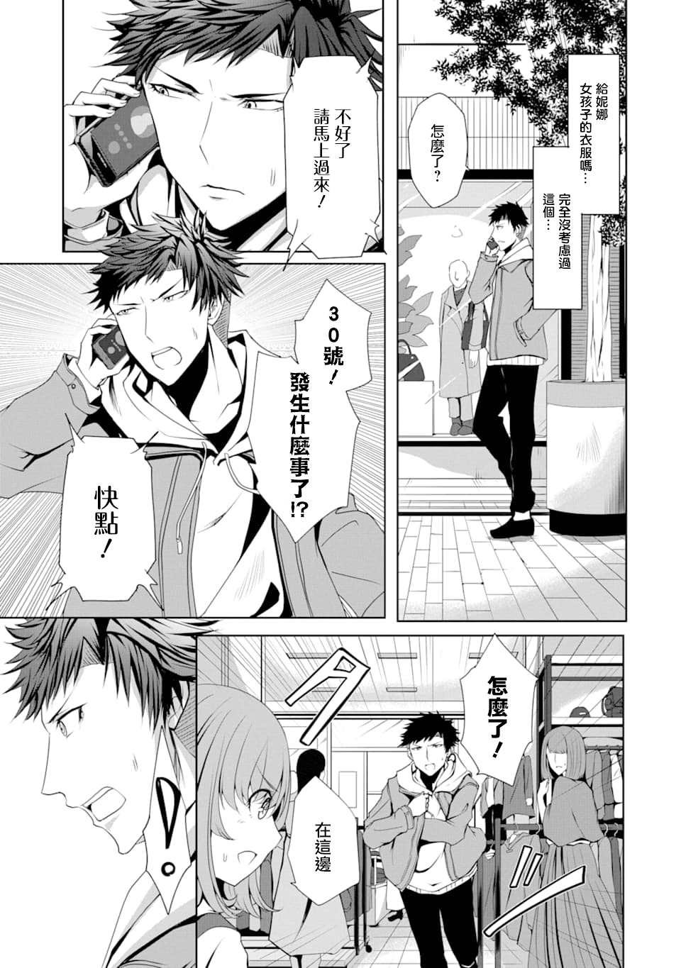 第3话 新的 洋装