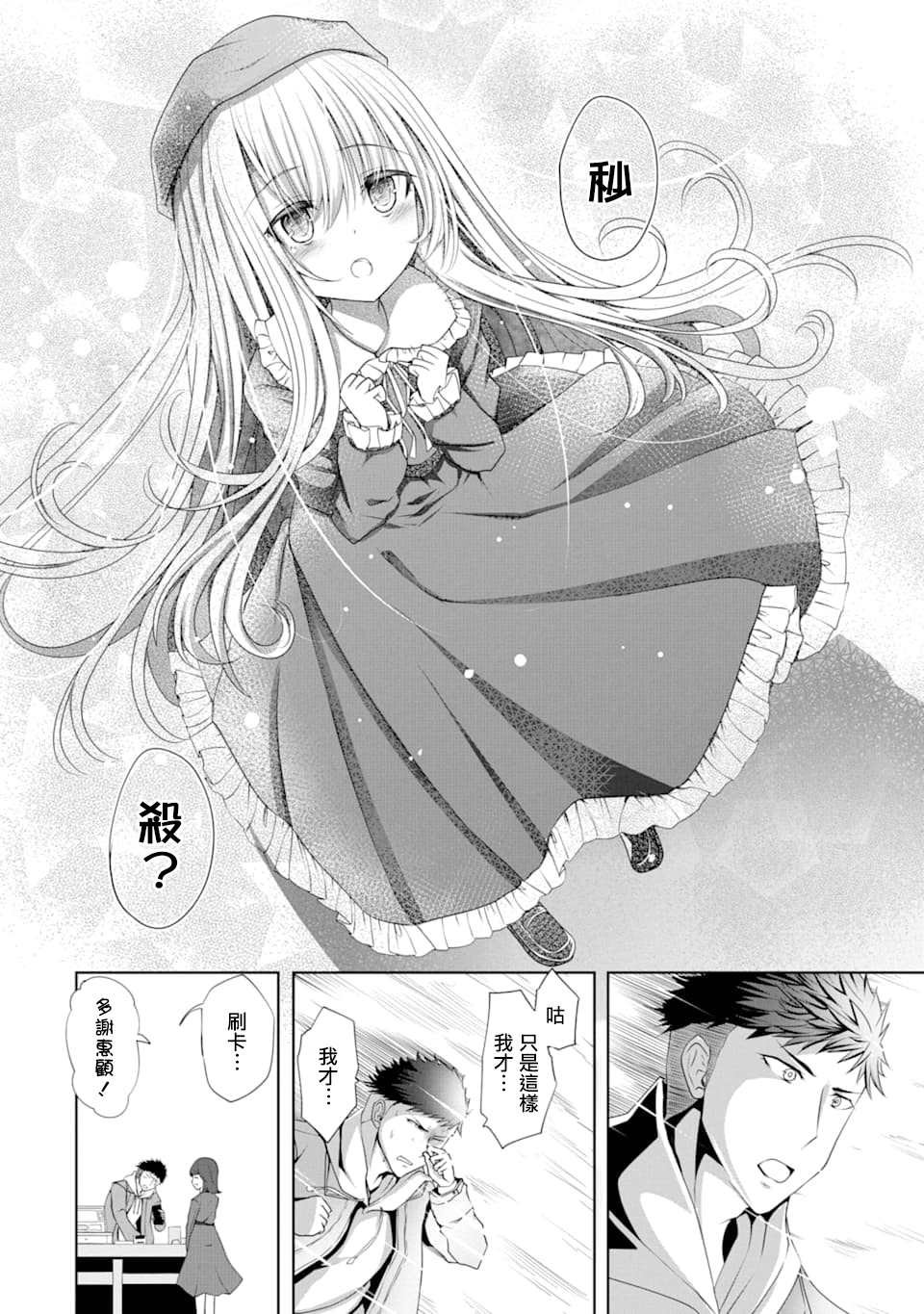 第3话 新的 洋装