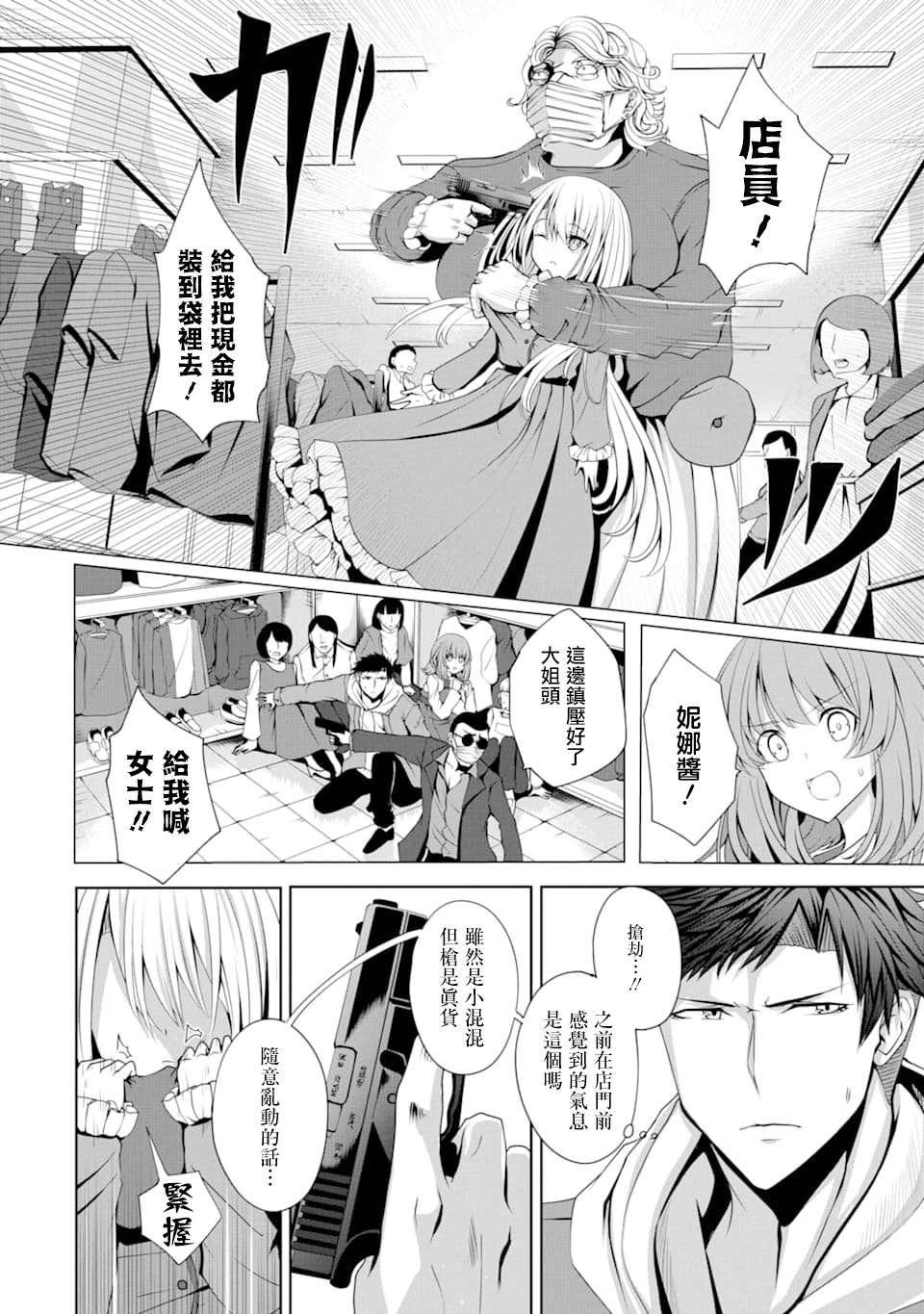 第3话 新的 洋装