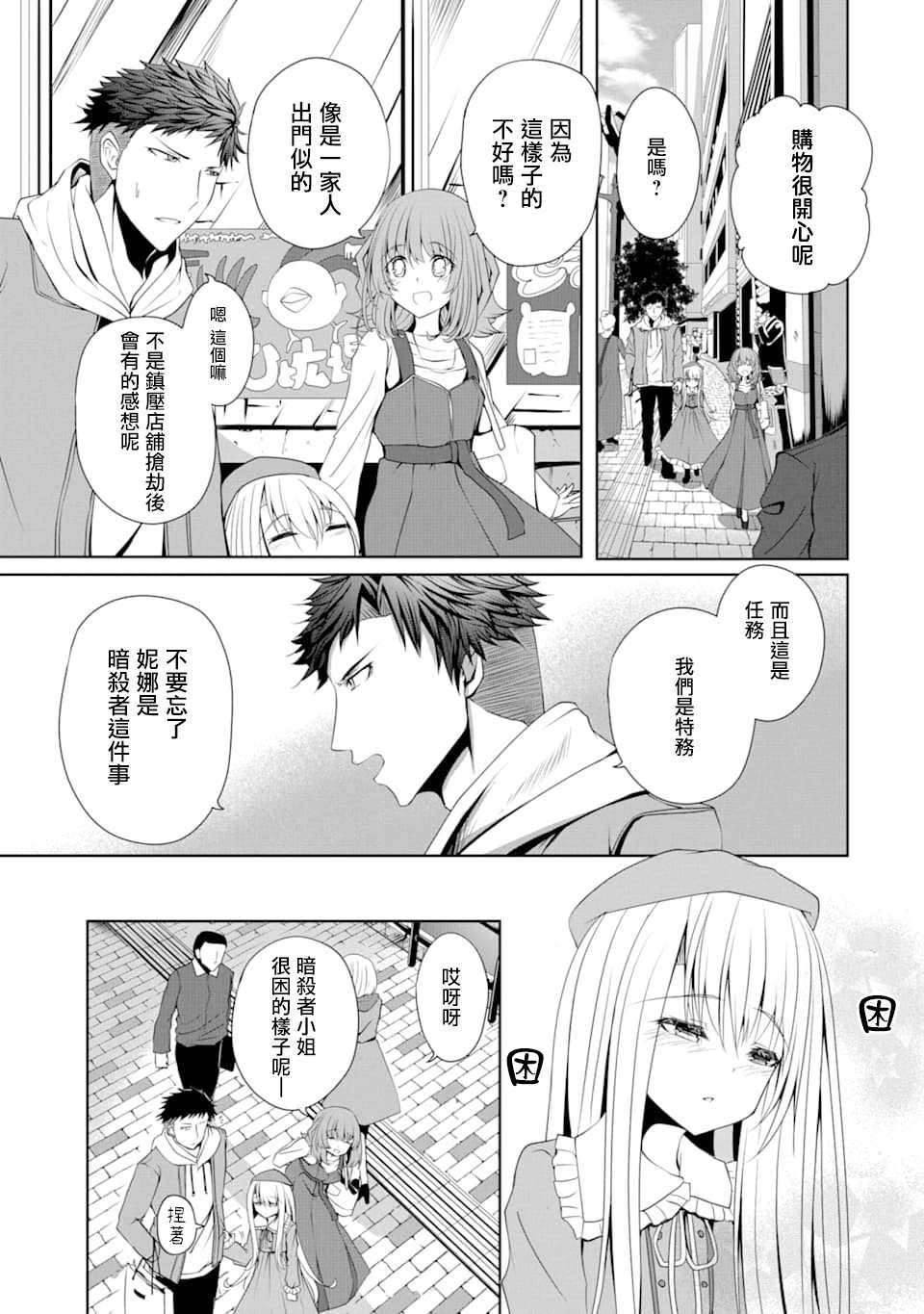 第3话 新的 洋装