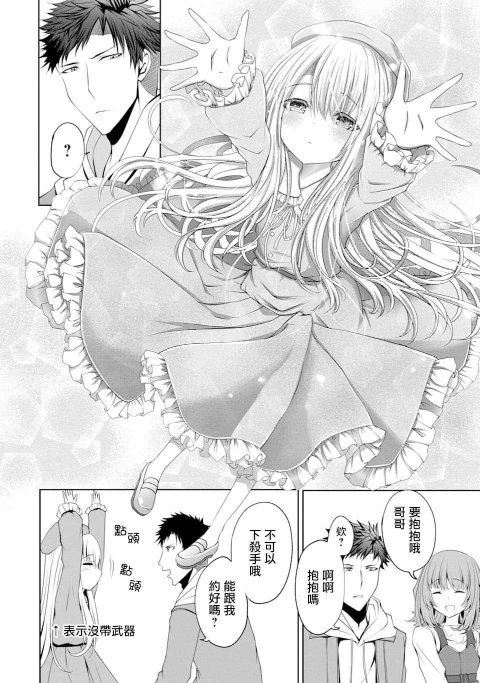 第3话 新的 洋装