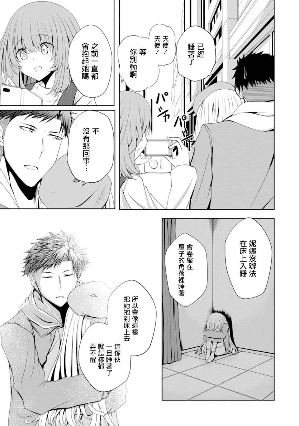 第3话 新的 洋装