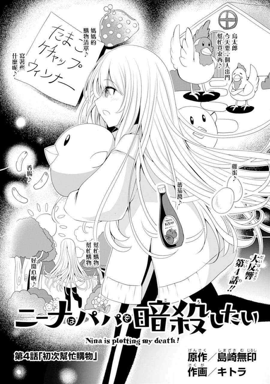 第4话 初次帮忙购物