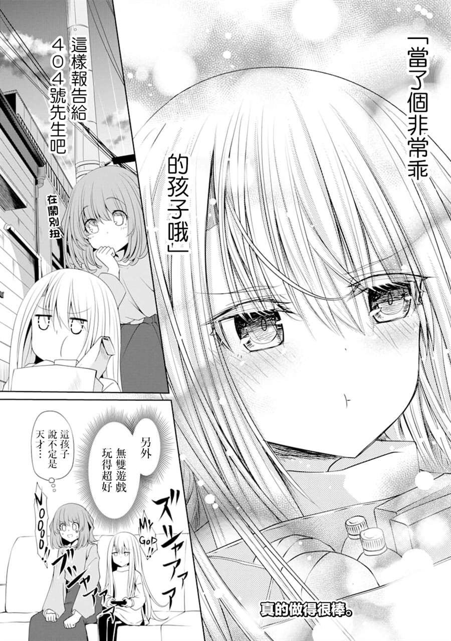 第4话 初次帮忙购物