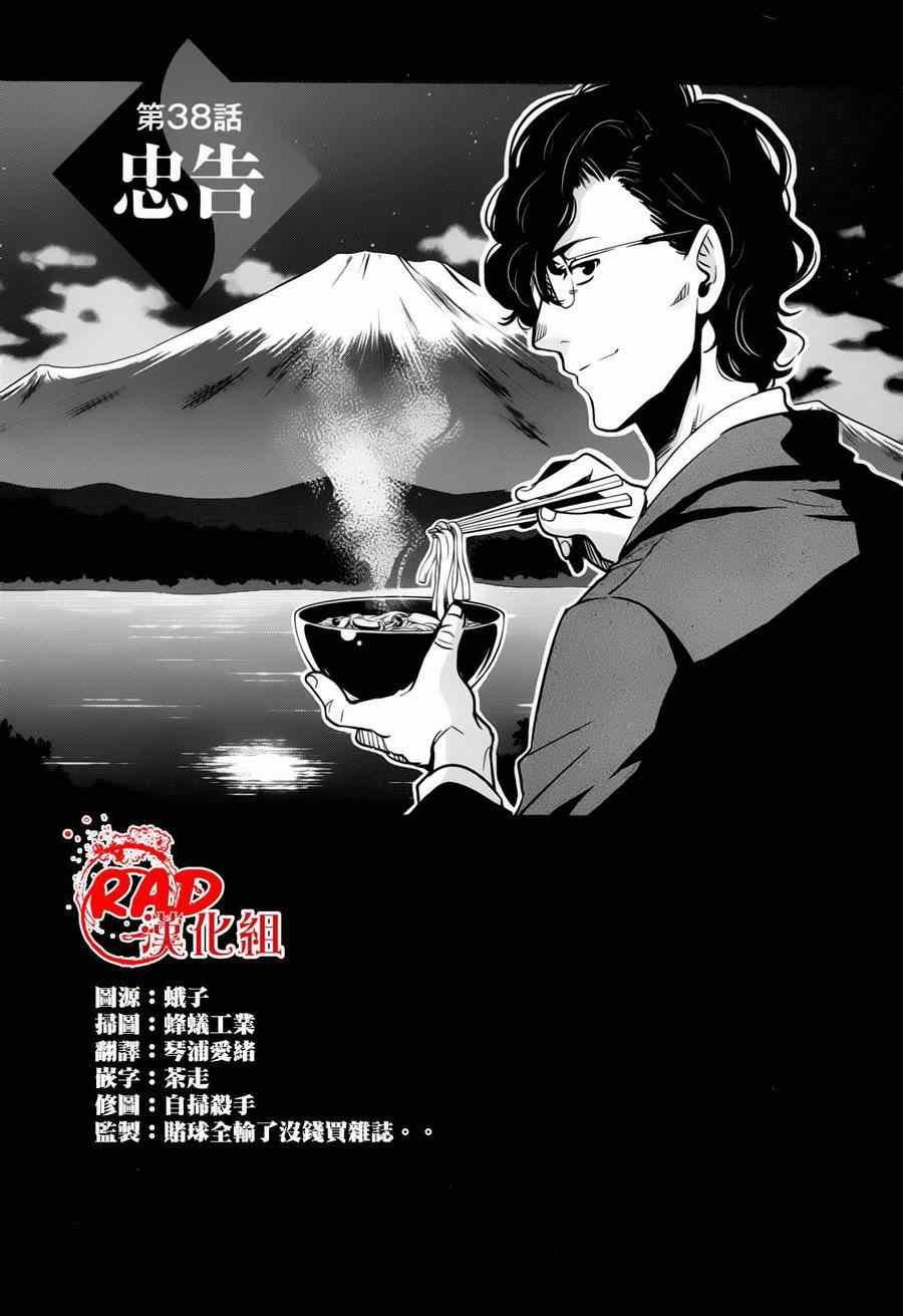 第38话
