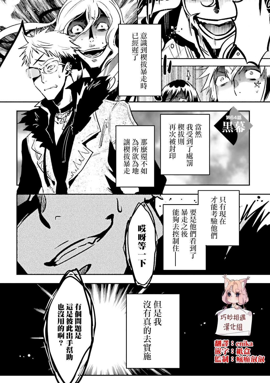 第64话 黑幕