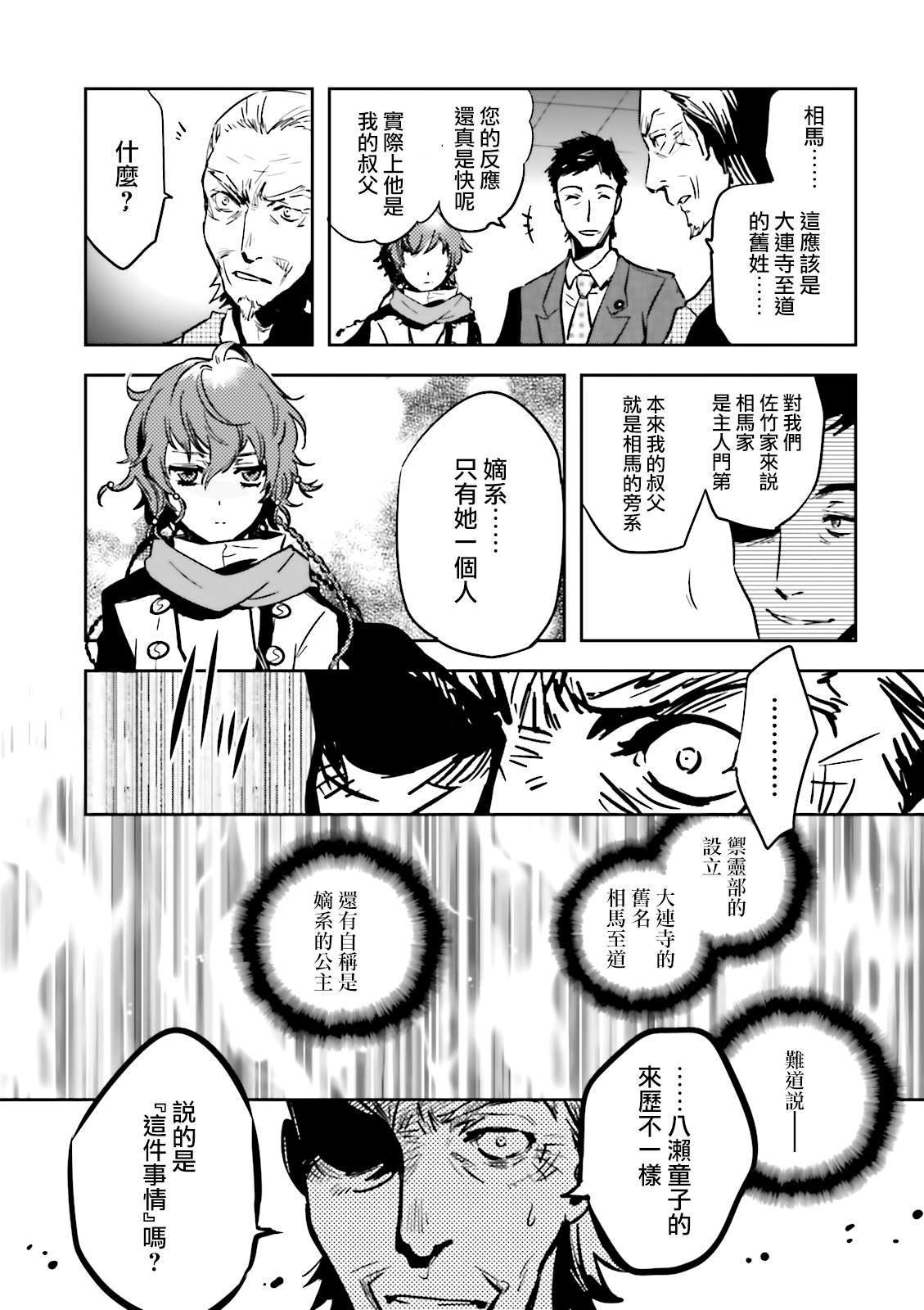 第64话 黑幕