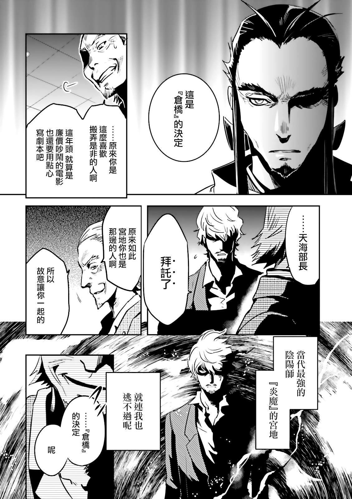 第64话 黑幕