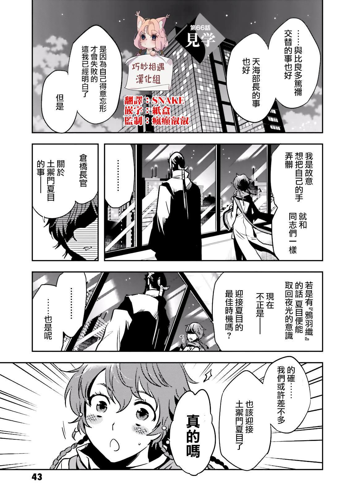 第66话 见学
