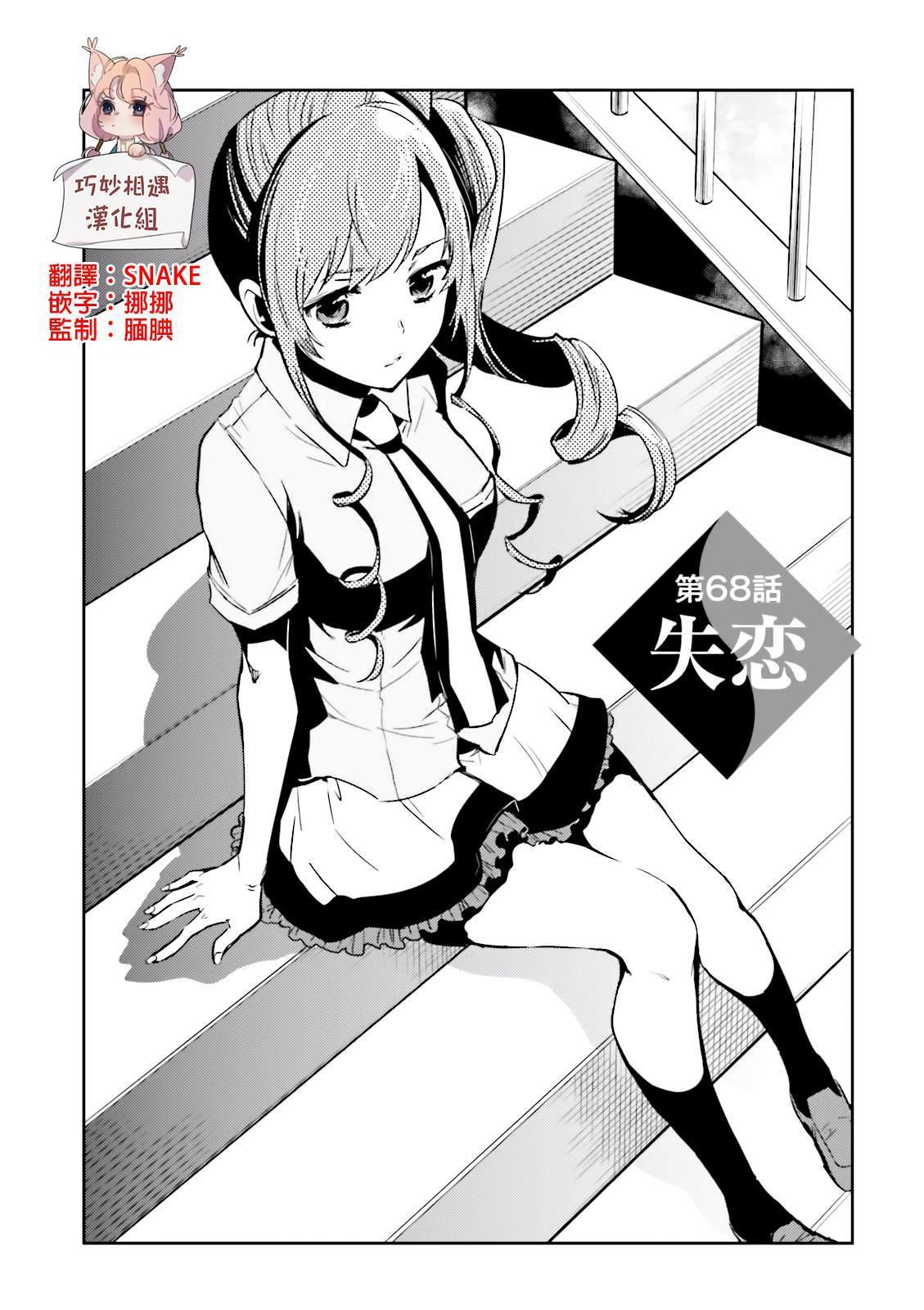 第68话 失恋