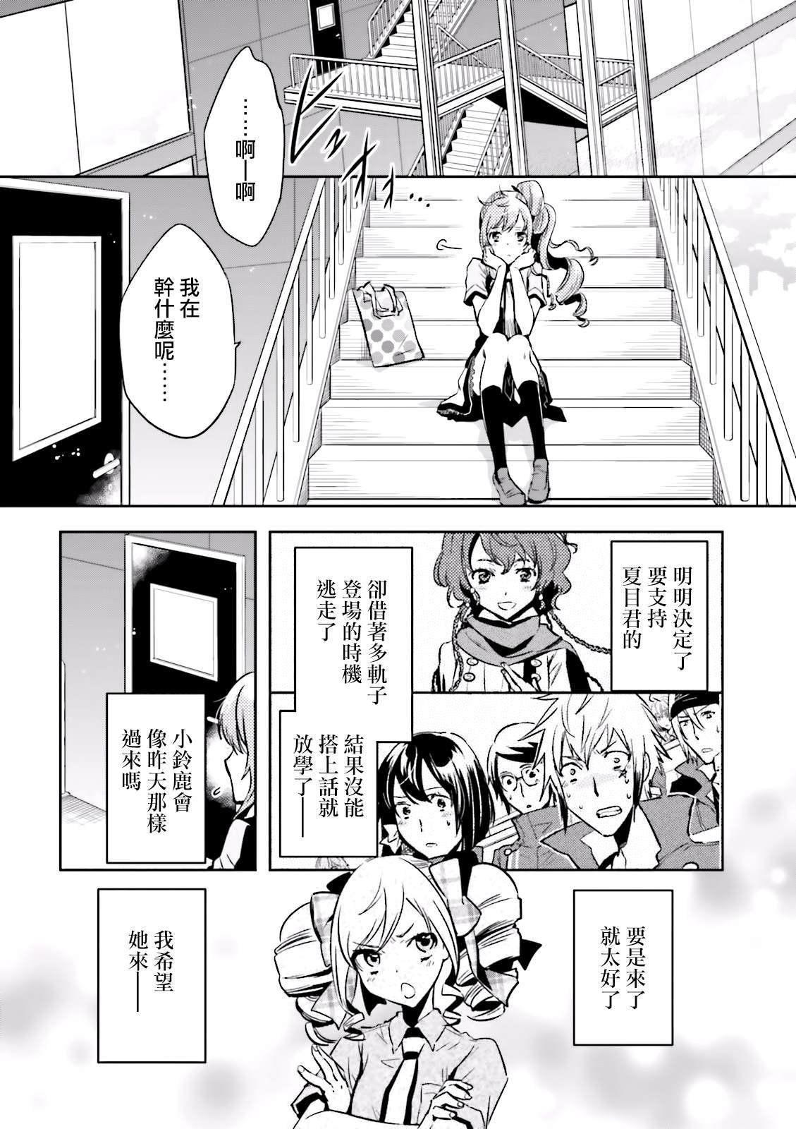 第68话 失恋