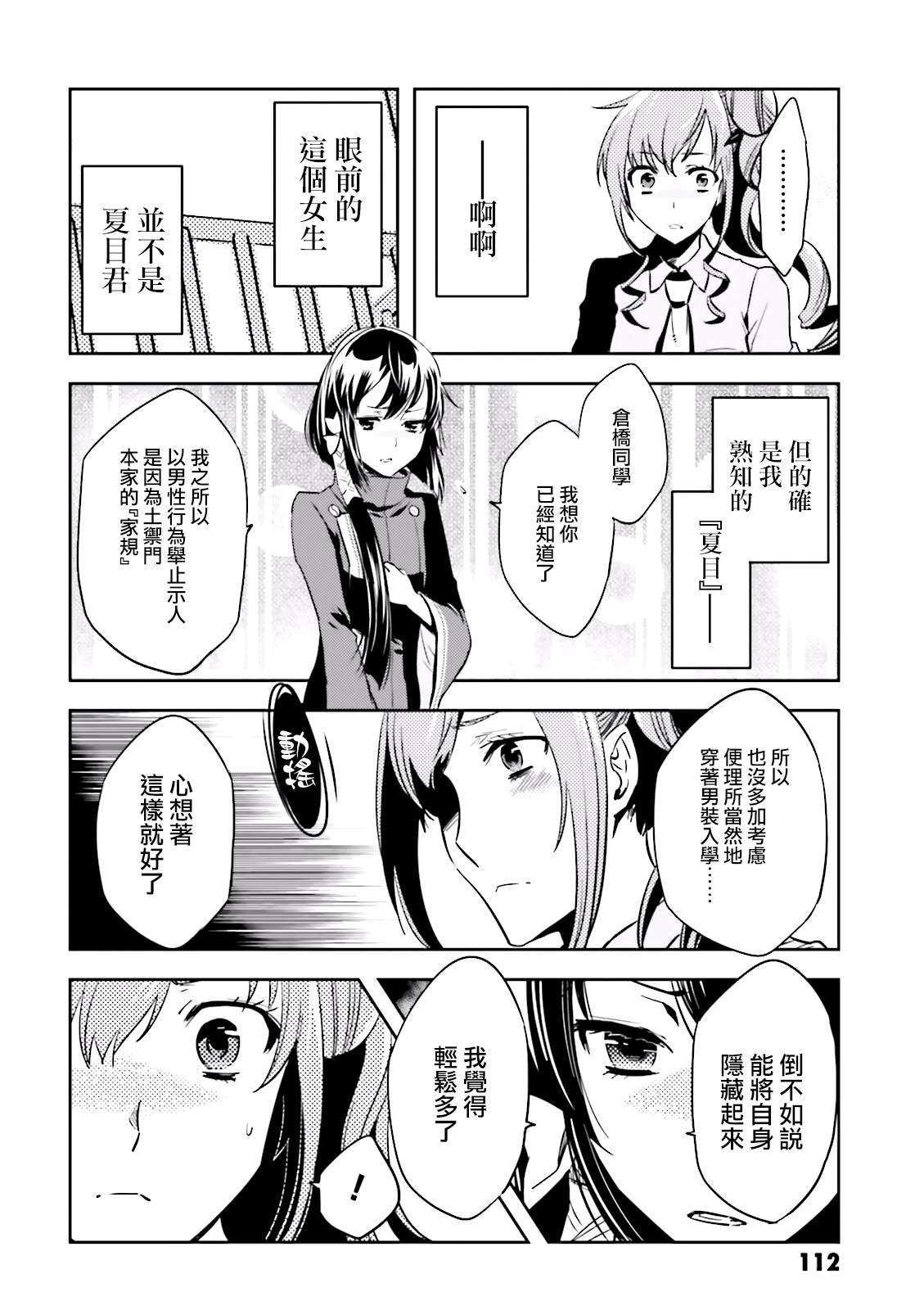 第68话 失恋