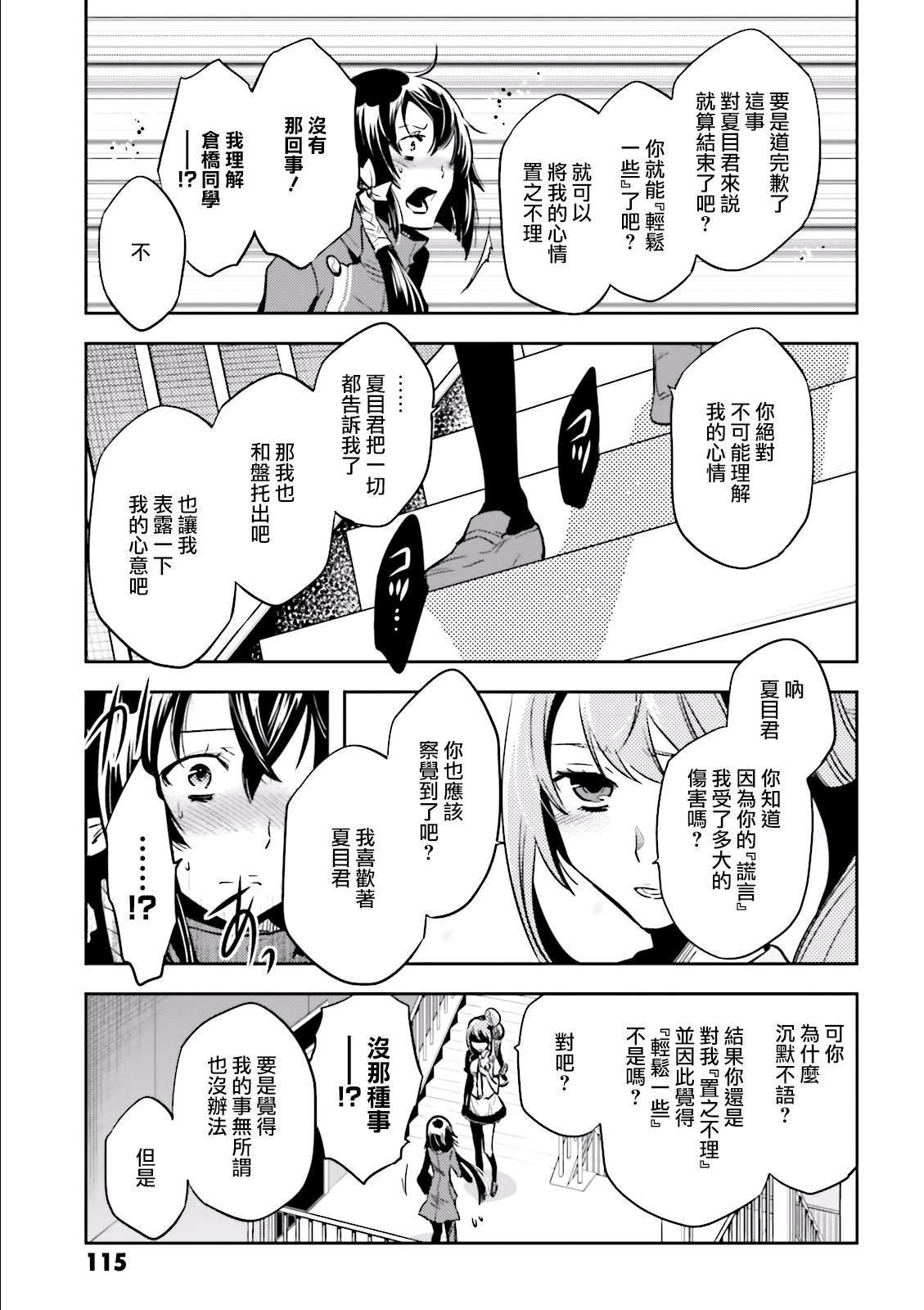 第68话 失恋