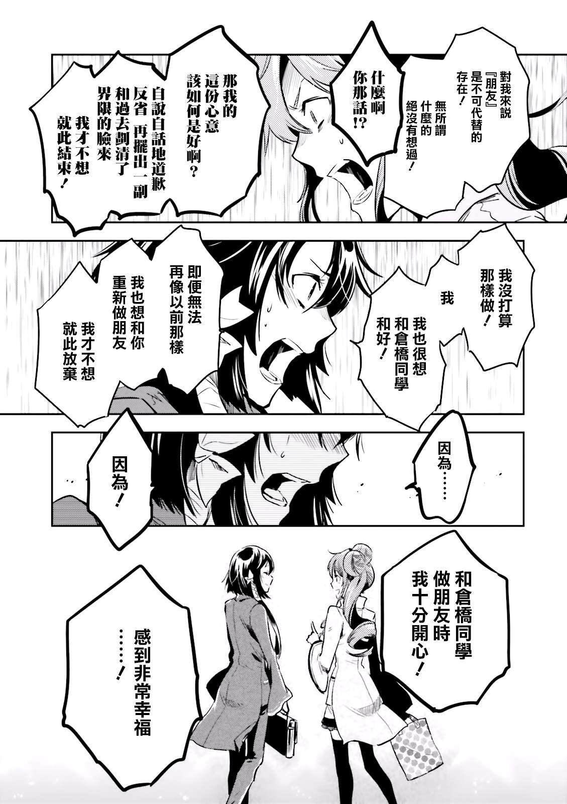 第68话 失恋