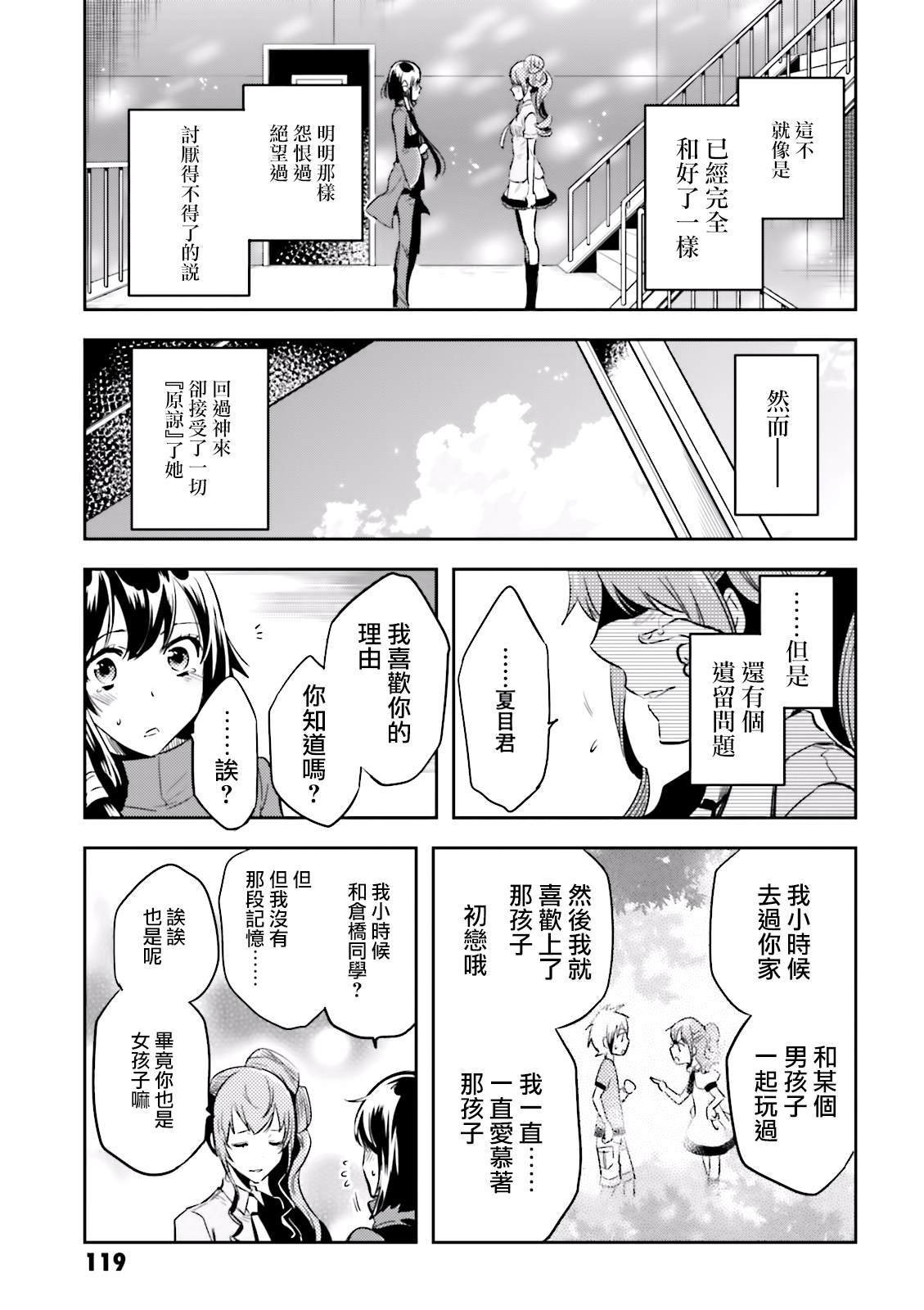 第68话 失恋