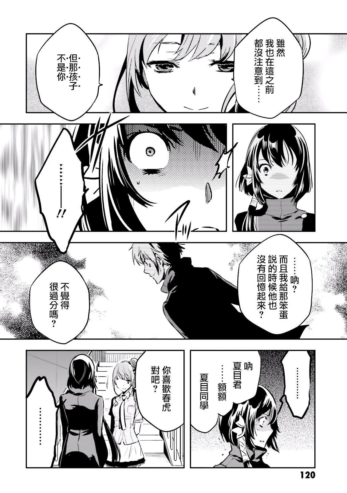 第68话 失恋