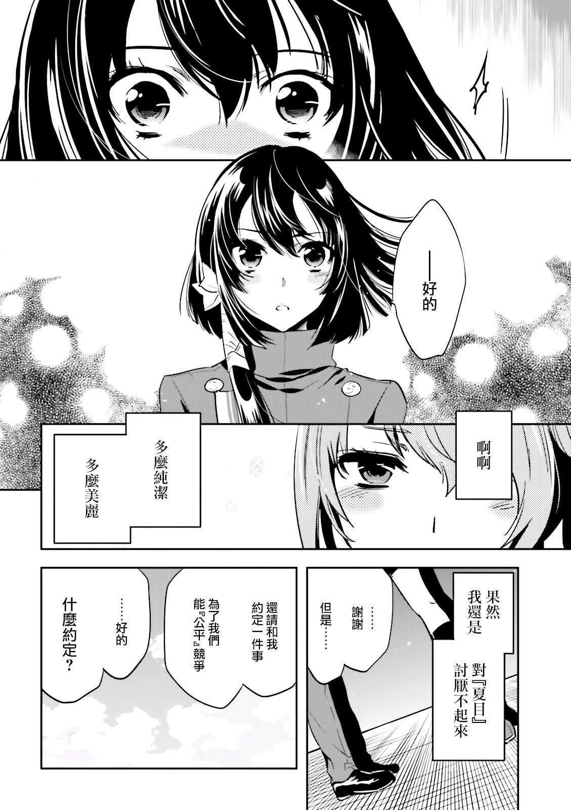 第68话 失恋