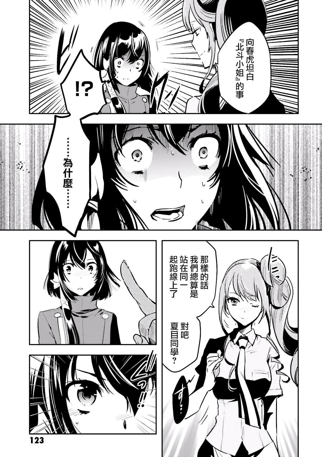 第68话 失恋