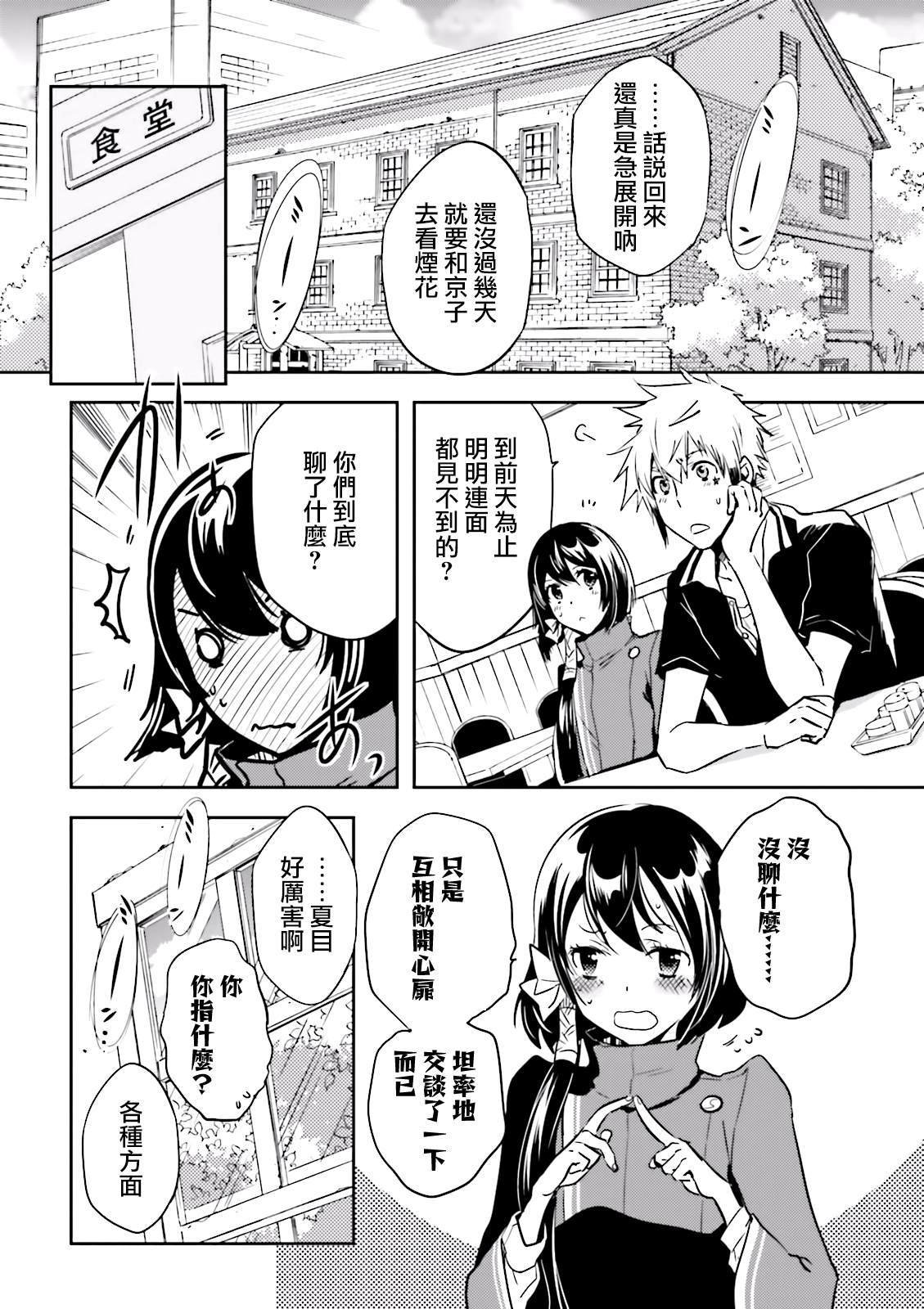 第69话 惊愕