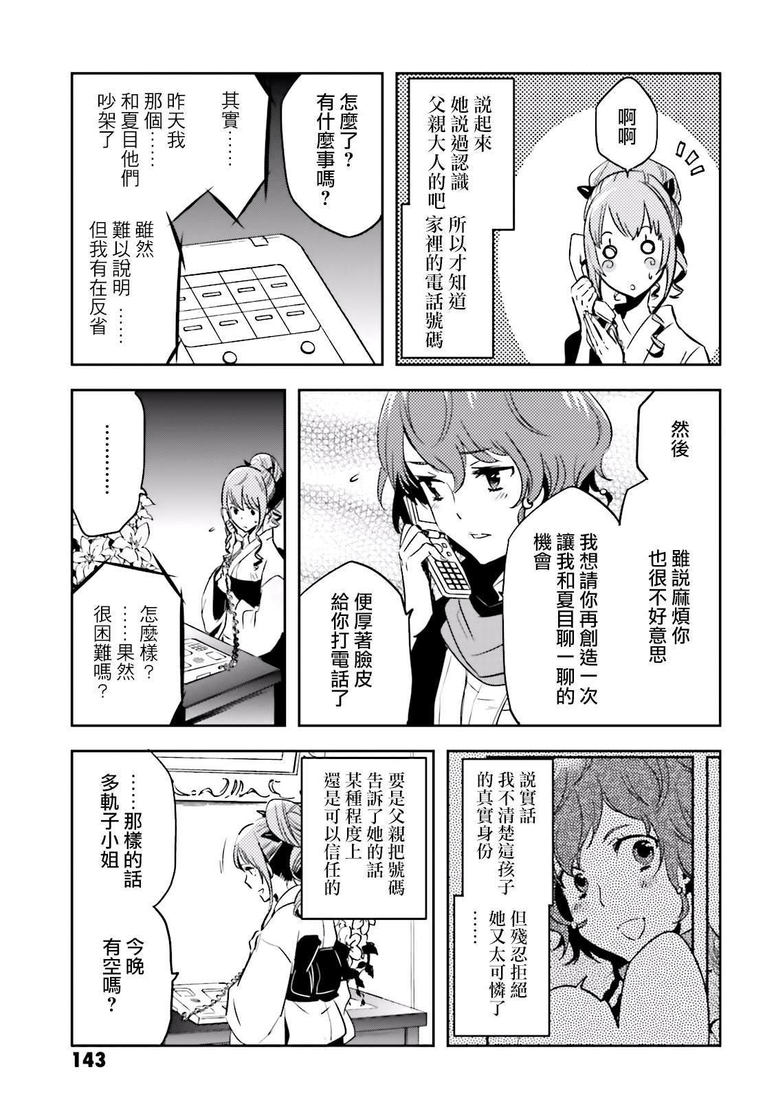 第69话 惊愕