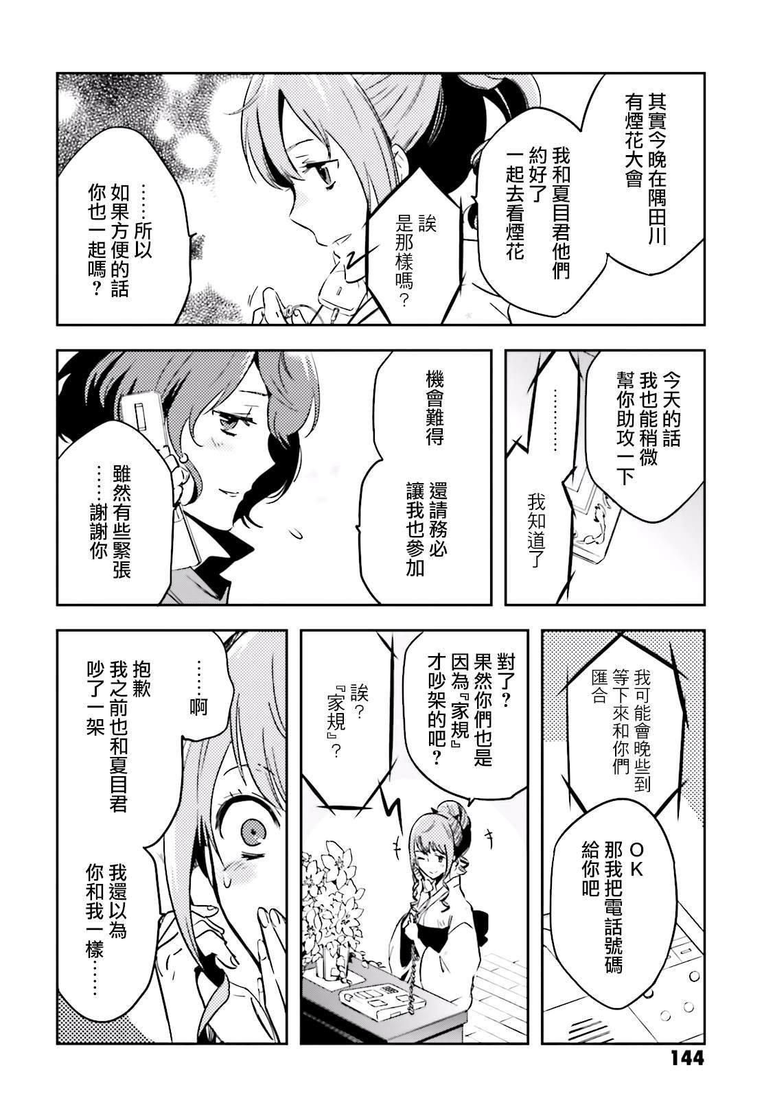 第69话 惊愕