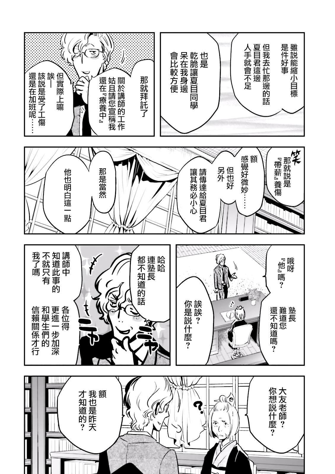 第69话 惊愕