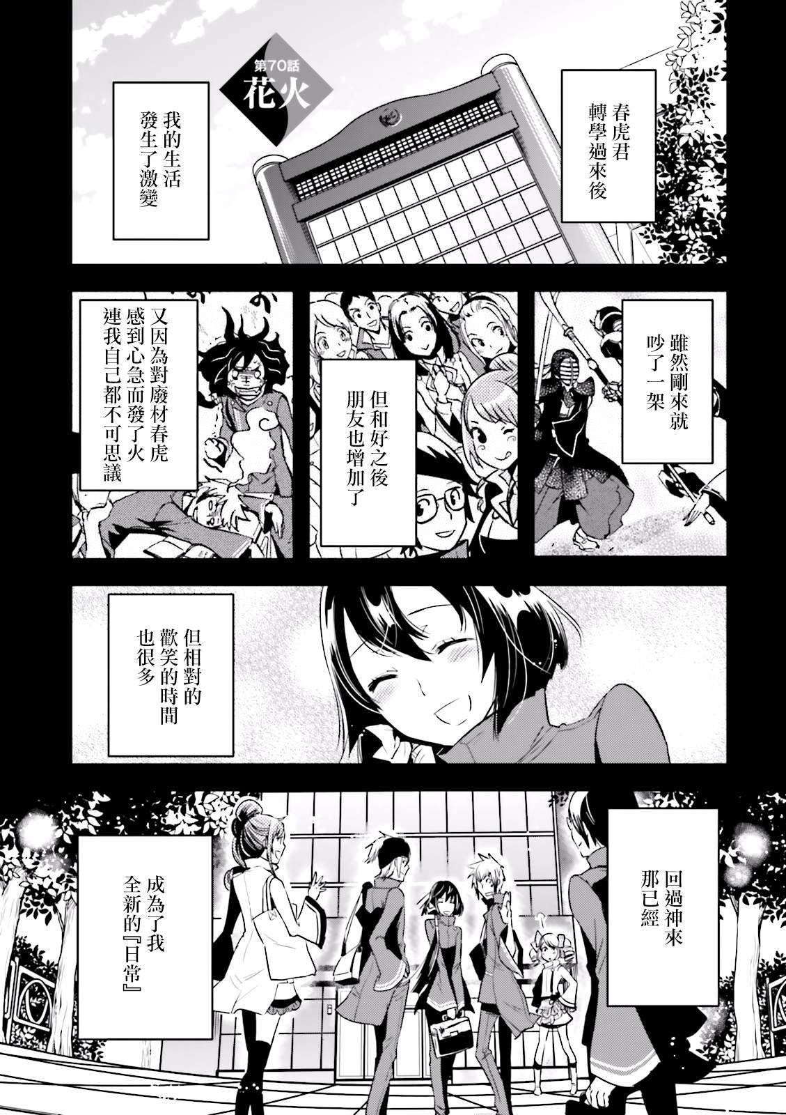 第70话 花火
