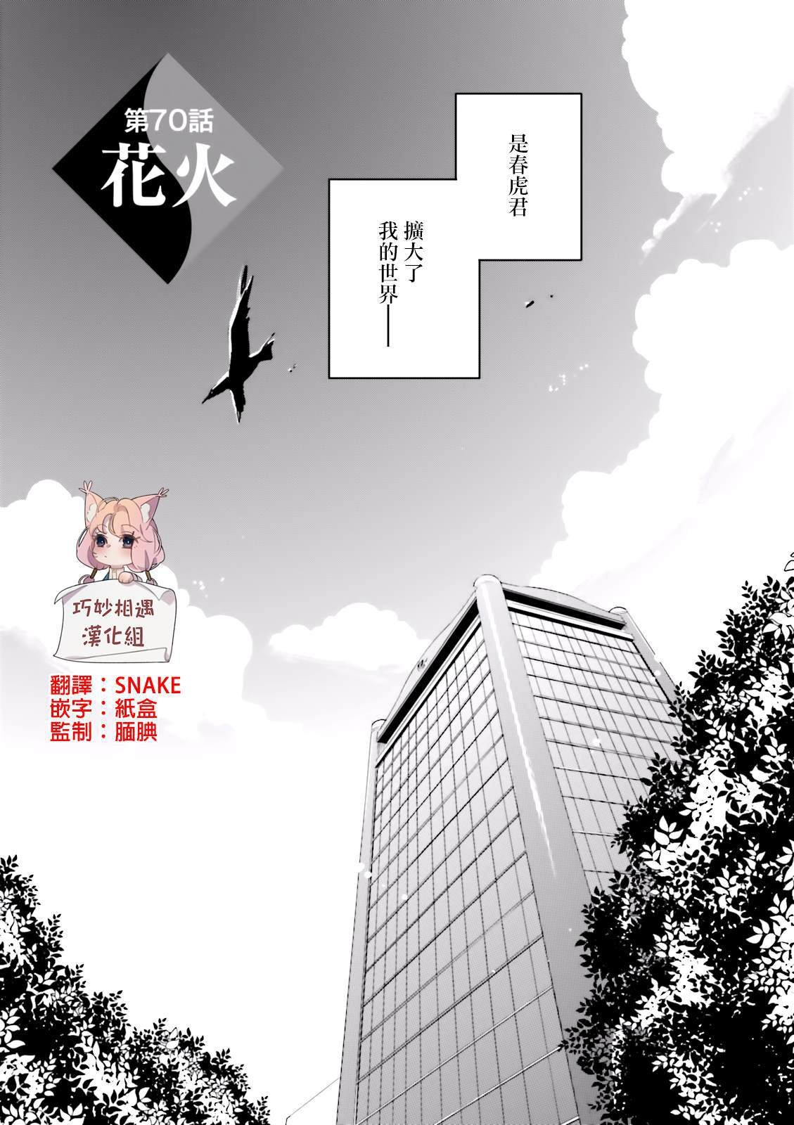 第70话 花火