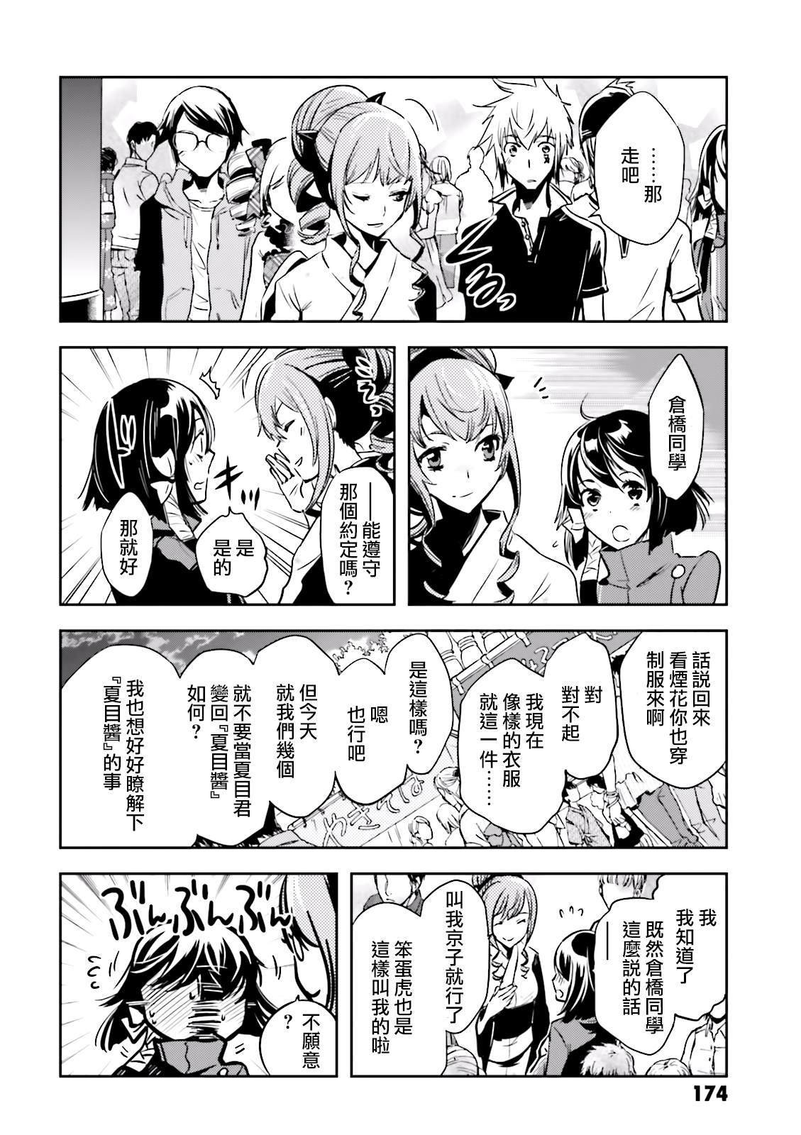 第70话 花火