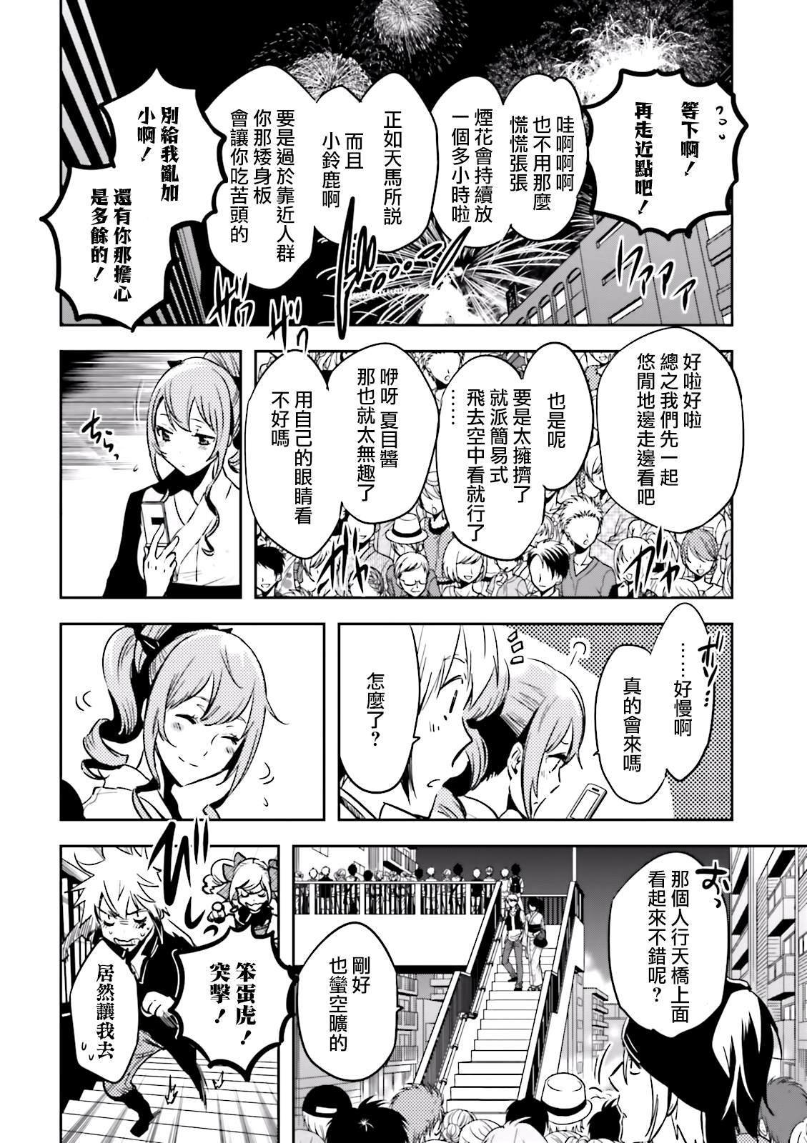 第70话 花火