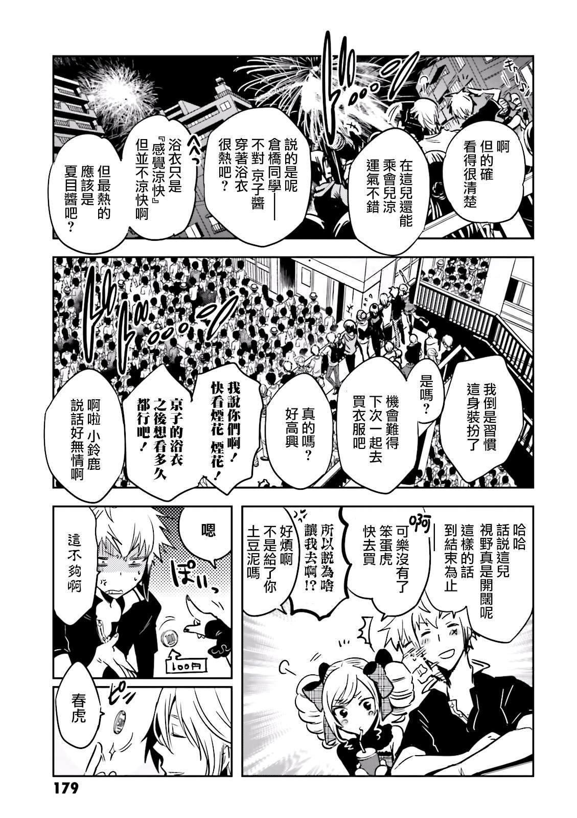 第70话 花火