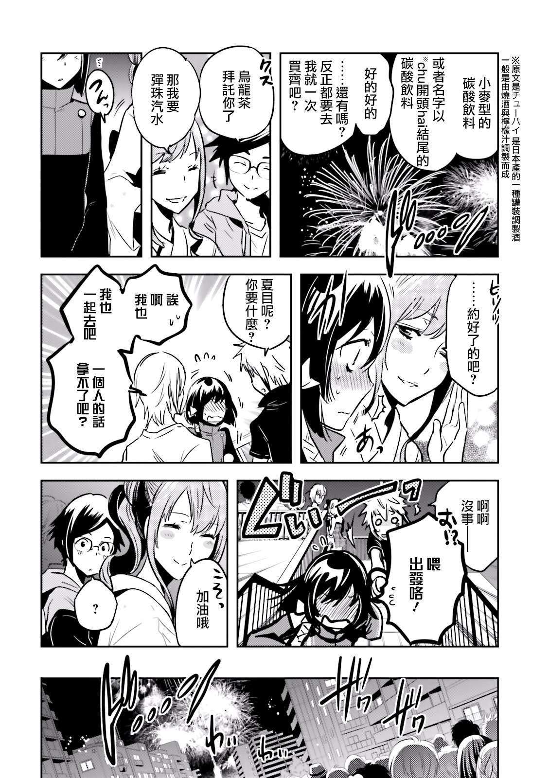 第70话 花火