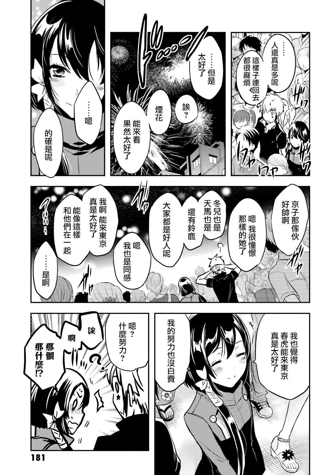 第70话 花火