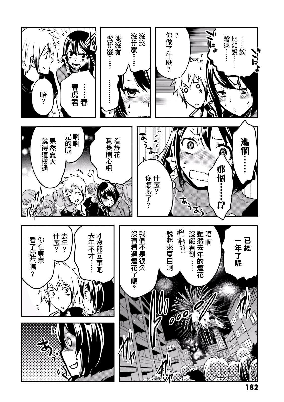 第70话 花火