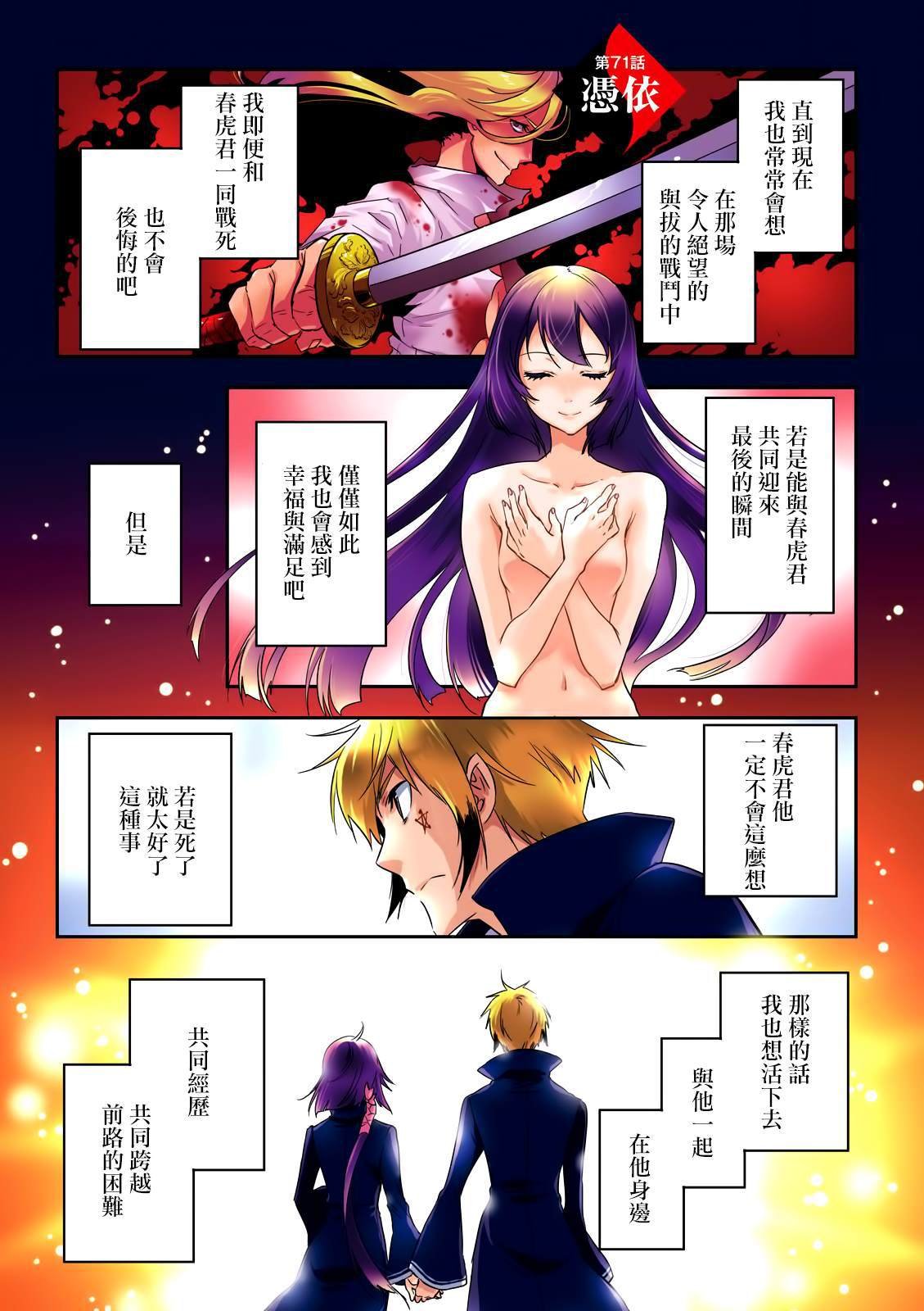 第71话 凭依