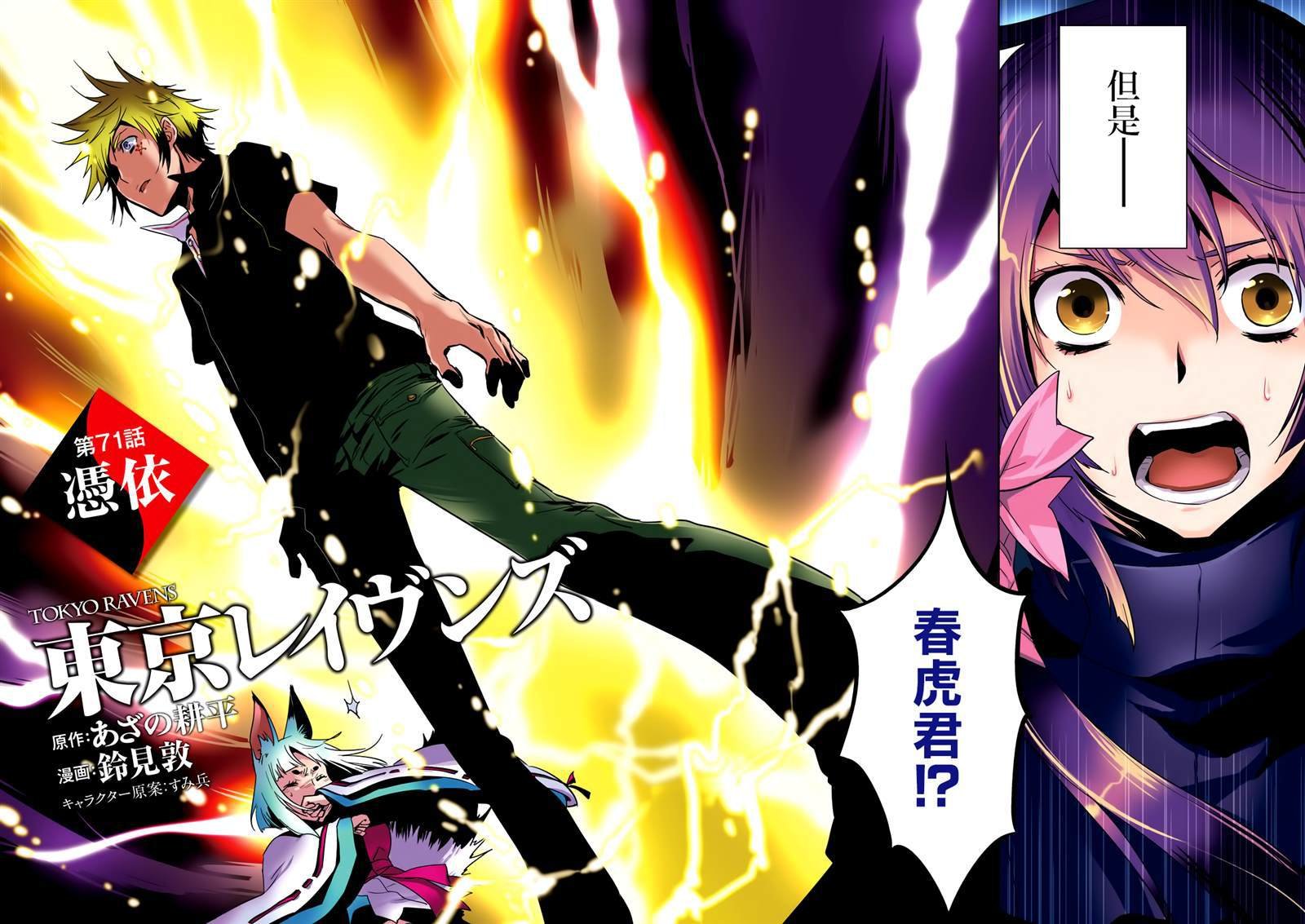 第71话 凭依